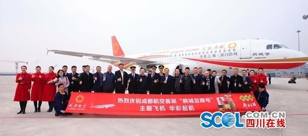 成都豆瓣“上天”，成都航空“鵑城號(hào)”首航