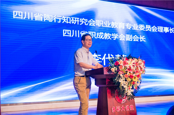 四川省陶行知研究會(huì)職業(yè)教育專業(yè)委員會(huì)理事長、四川省職成教學(xué)會(huì)副會(huì)長李代慧致辭.jpg