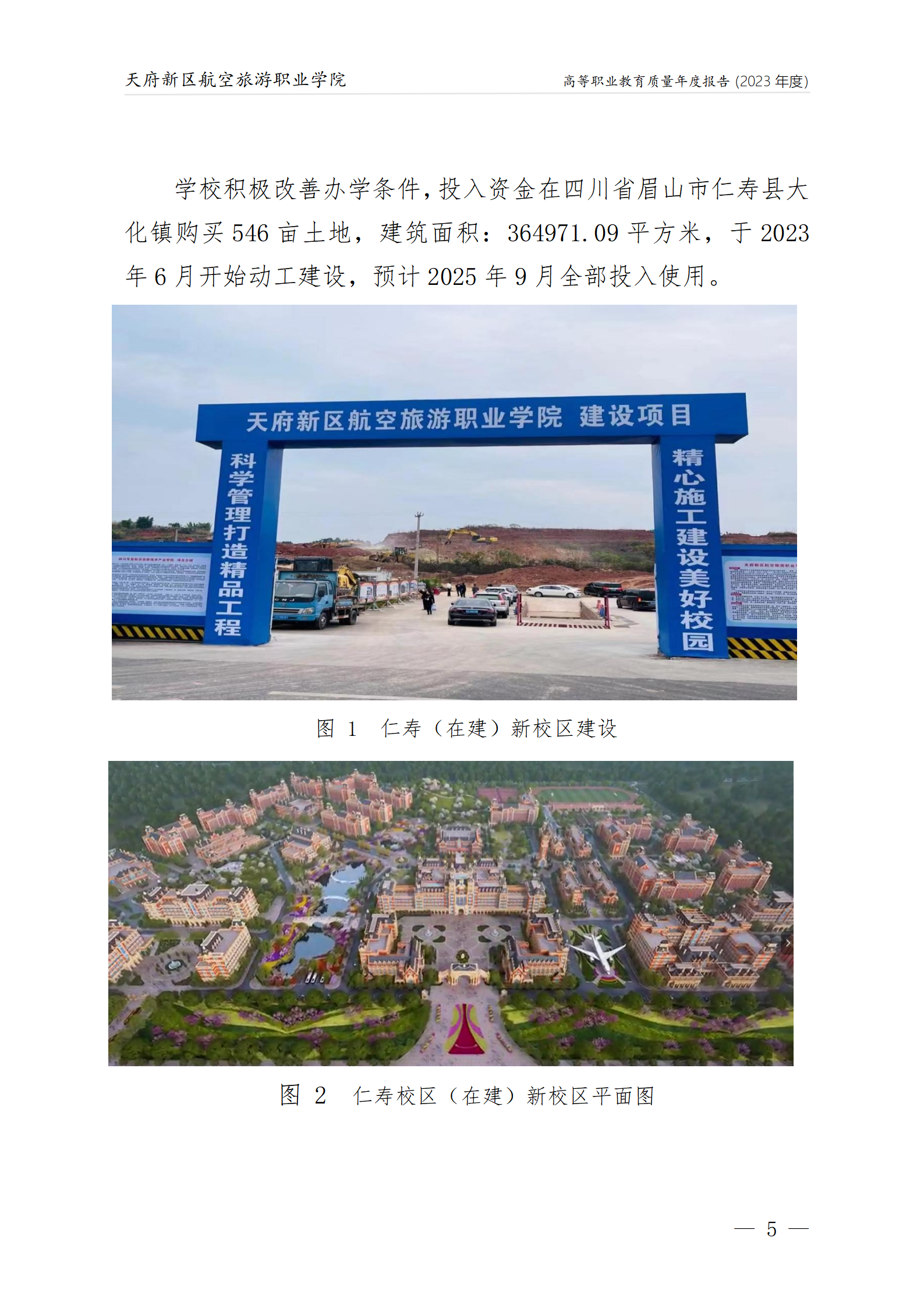 1704181325123445.png 天府新區(qū)航空旅游職業(yè)學(xué)院2023年度職業(yè)教育質(zhì)量年報(bào)1230(網(wǎng)站版)_09.png