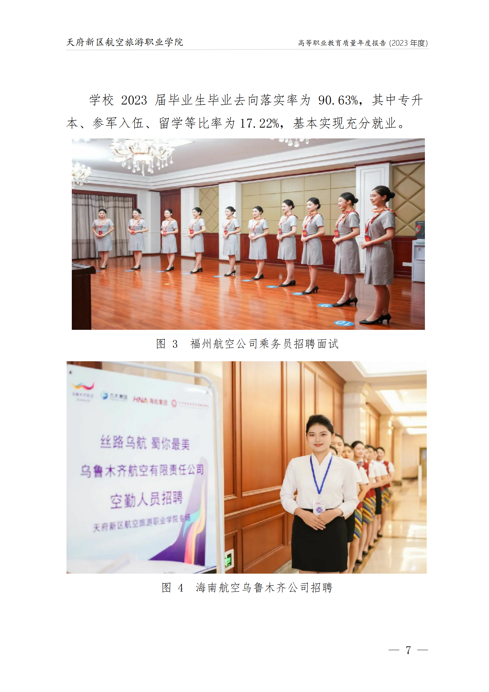 1704181358593881.png 天府新區(qū)航空旅游職業(yè)學(xué)院2023年度職業(yè)教育質(zhì)量年報(bào)1230(網(wǎng)站版)_11.png