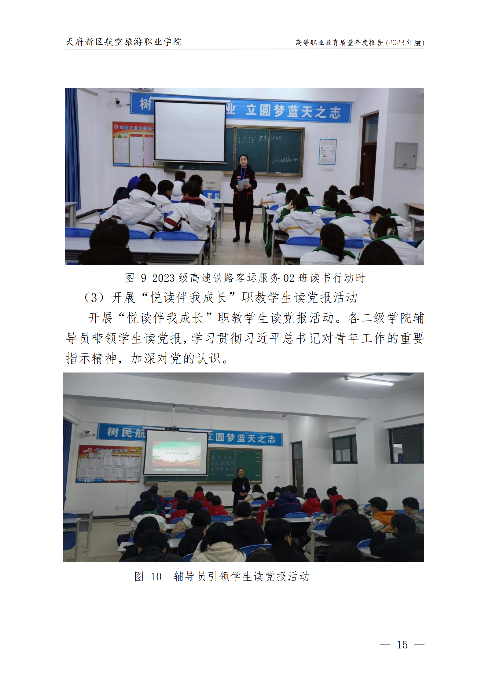 1704181488129228.png 天府新區(qū)航空旅游職業(yè)學(xué)院2023年度職業(yè)教育質(zhì)量年報(bào)1230(網(wǎng)站版)_19.png