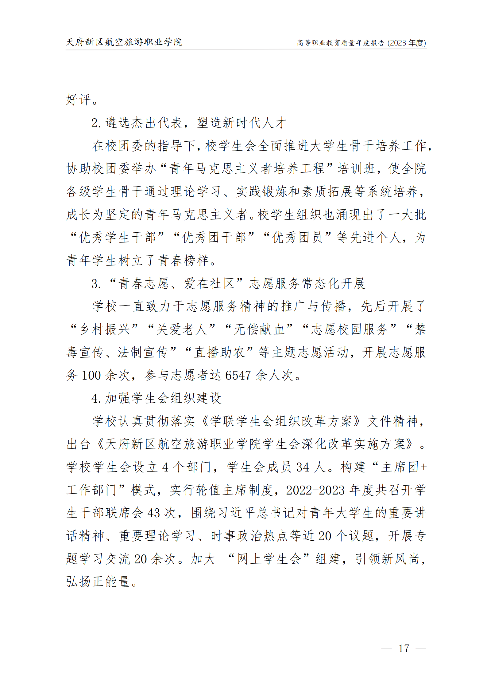 1704181551212490.png 天府新區(qū)航空旅游職業(yè)學(xué)院2023年度職業(yè)教育質(zhì)量年報(bào)1230(網(wǎng)站版)_21.png