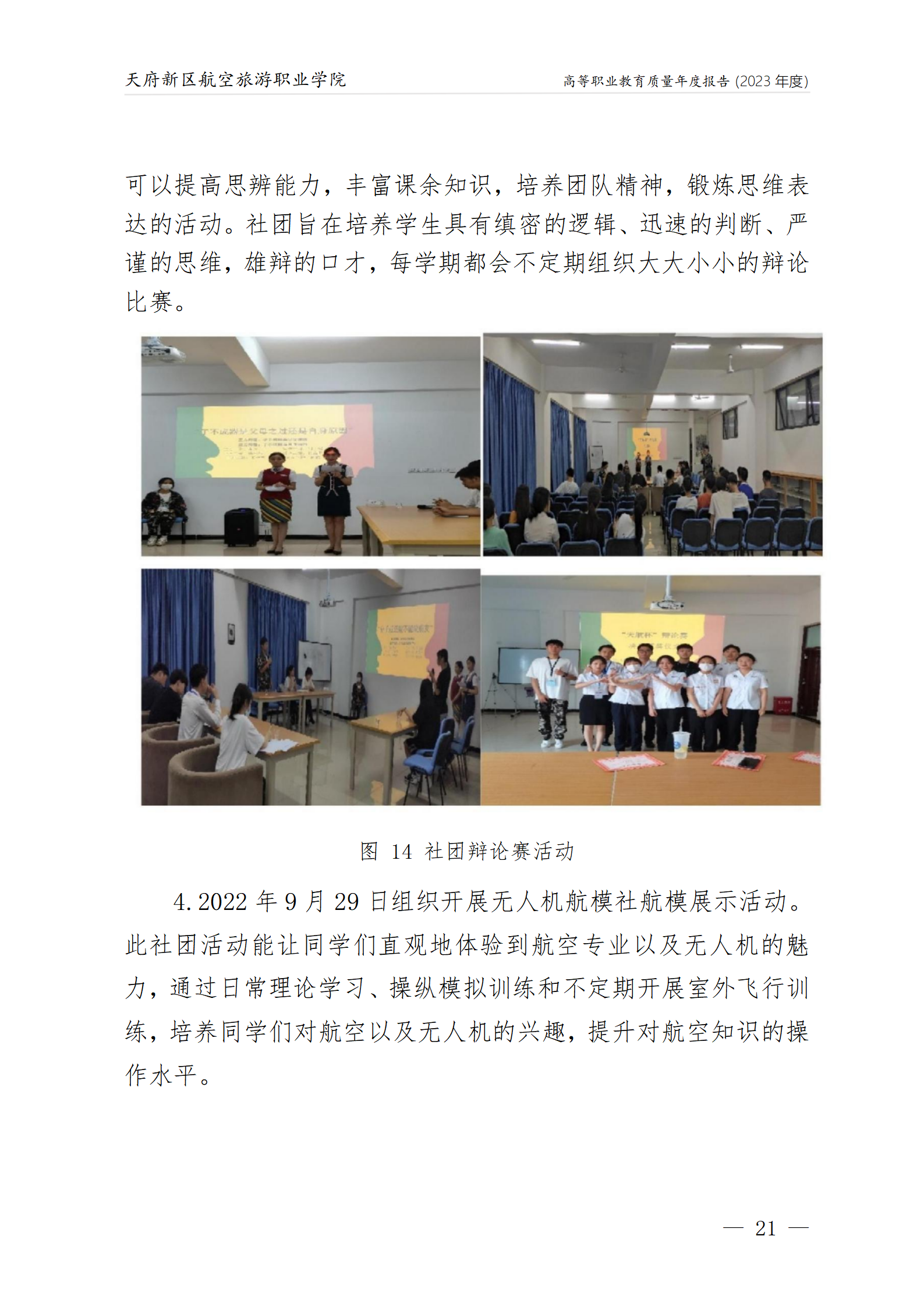 1704181630108496.png 天府新區(qū)航空旅游職業(yè)學(xué)院2023年度職業(yè)教育質(zhì)量年報(bào)1230(網(wǎng)站版)_25.png