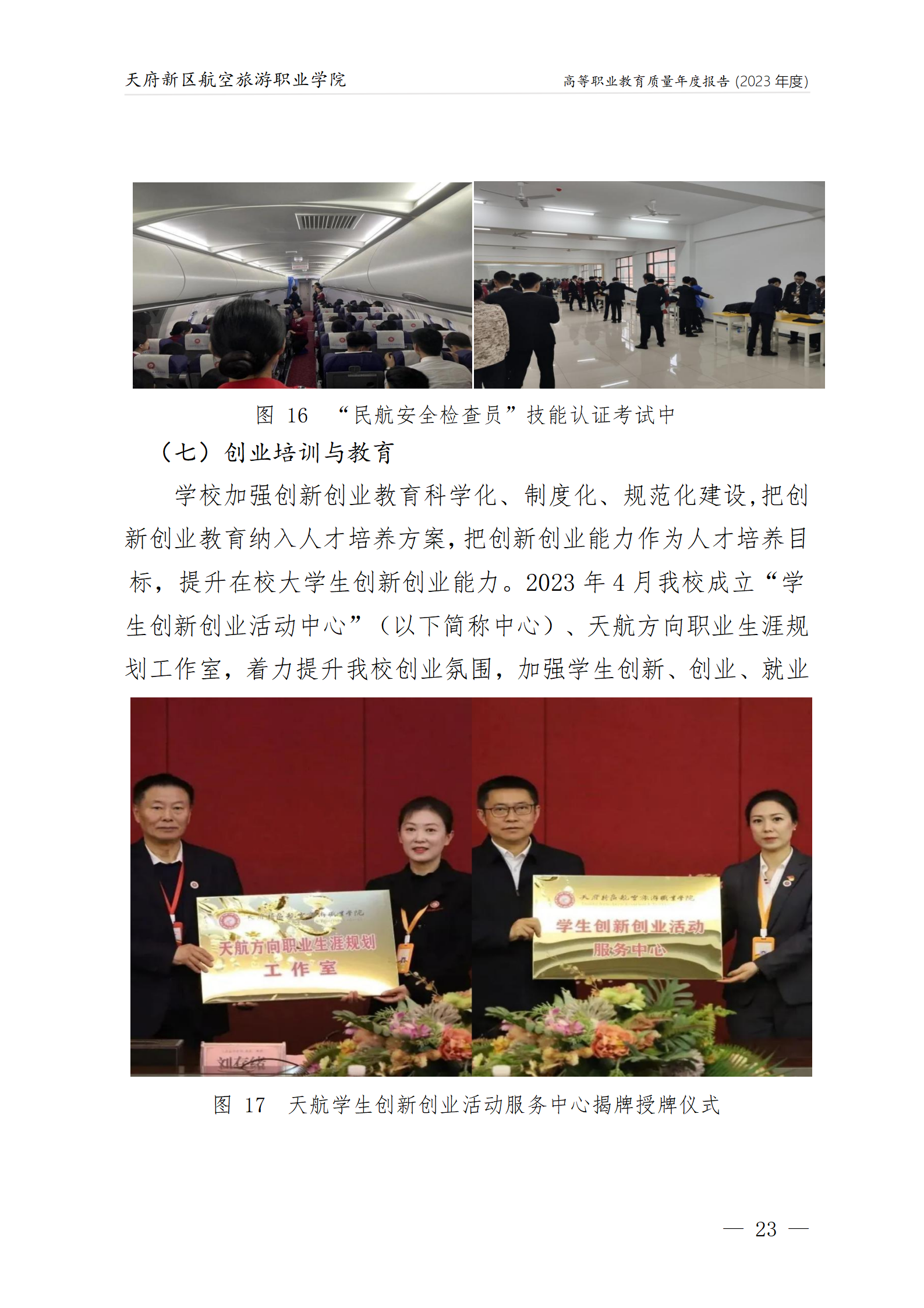1704181694861754.png 天府新區(qū)航空旅游職業(yè)學(xué)院2023年度職業(yè)教育質(zhì)量年報(bào)1230(網(wǎng)站版)_27.png