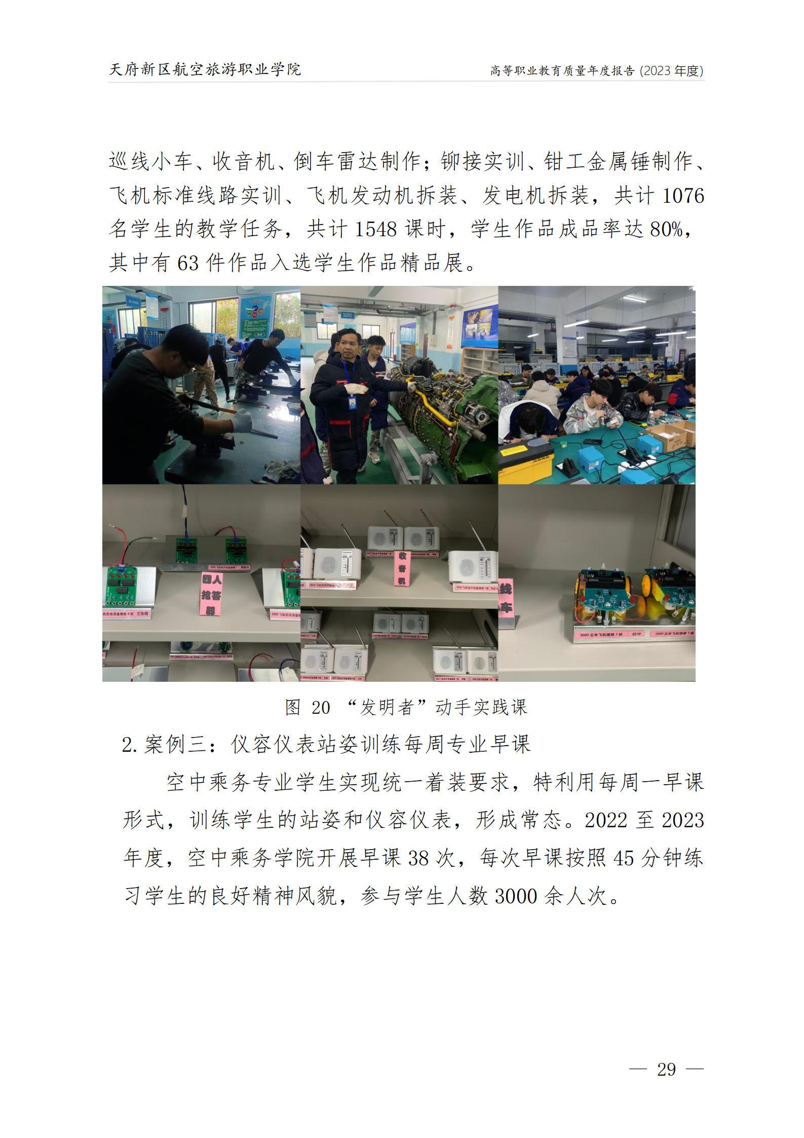 1704182528723794.png 天府新區(qū)航空旅游職業(yè)學(xué)院2023年度職業(yè)教育質(zhì)量年報(bào)1230(網(wǎng)站版)_33.png