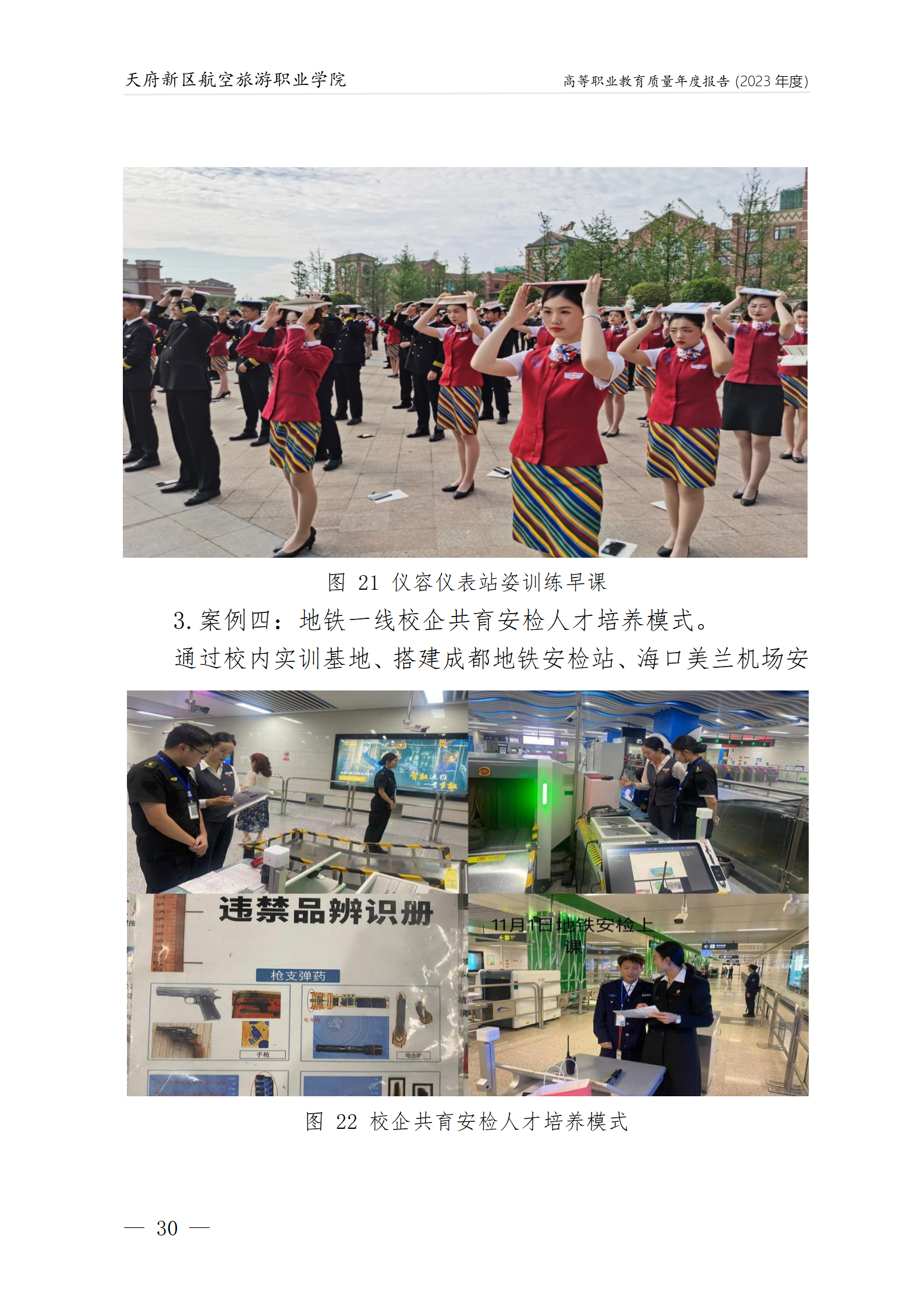 1704182853696813.png 天府新區(qū)航空旅游職業(yè)學(xué)院2023年度職業(yè)教育質(zhì)量年報(bào)1230(網(wǎng)站版)_34.png