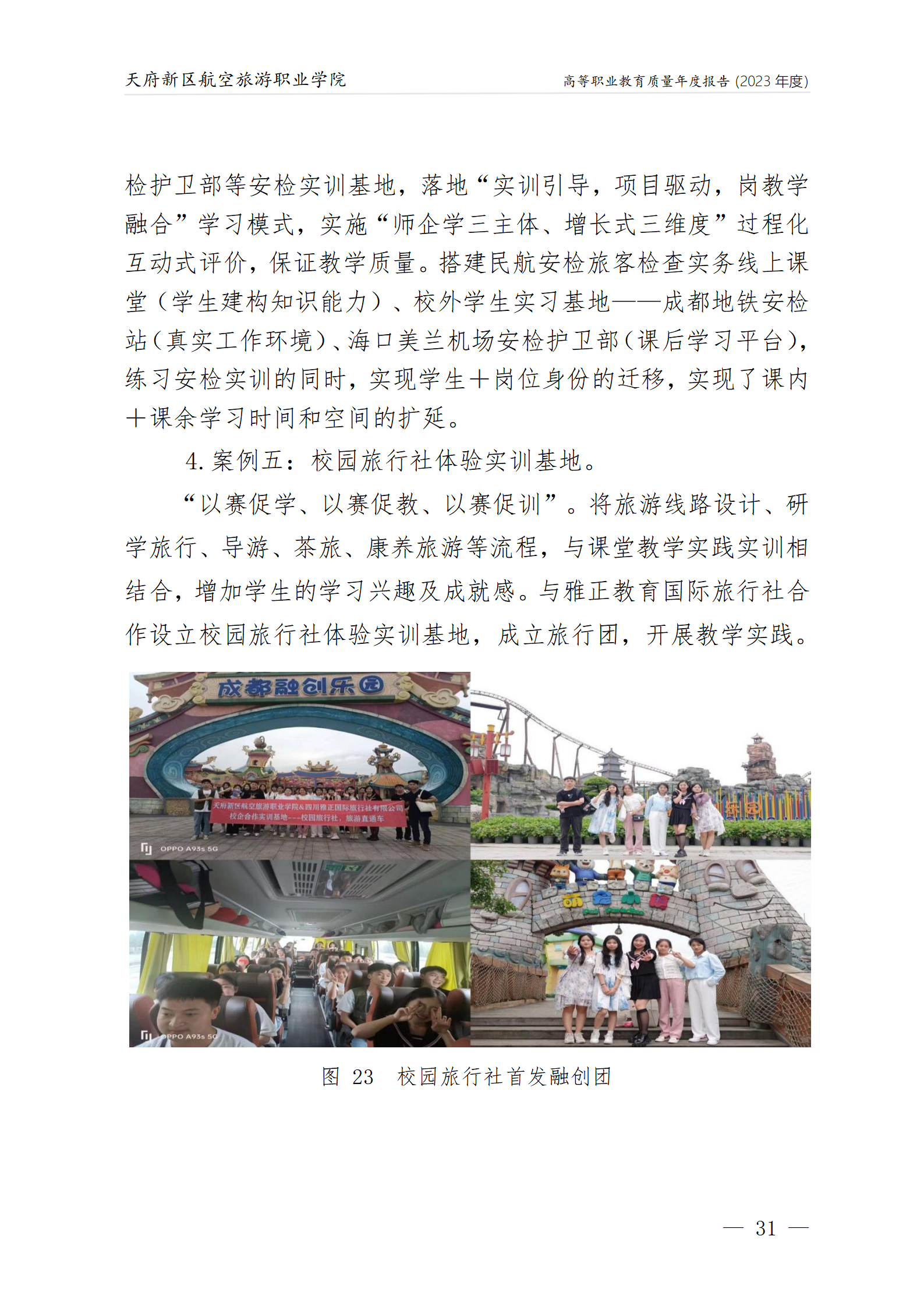 1704182894377689.png 天府新區(qū)航空旅游職業(yè)學(xué)院2023年度職業(yè)教育質(zhì)量年報(bào)1230(網(wǎng)站版)_35.png