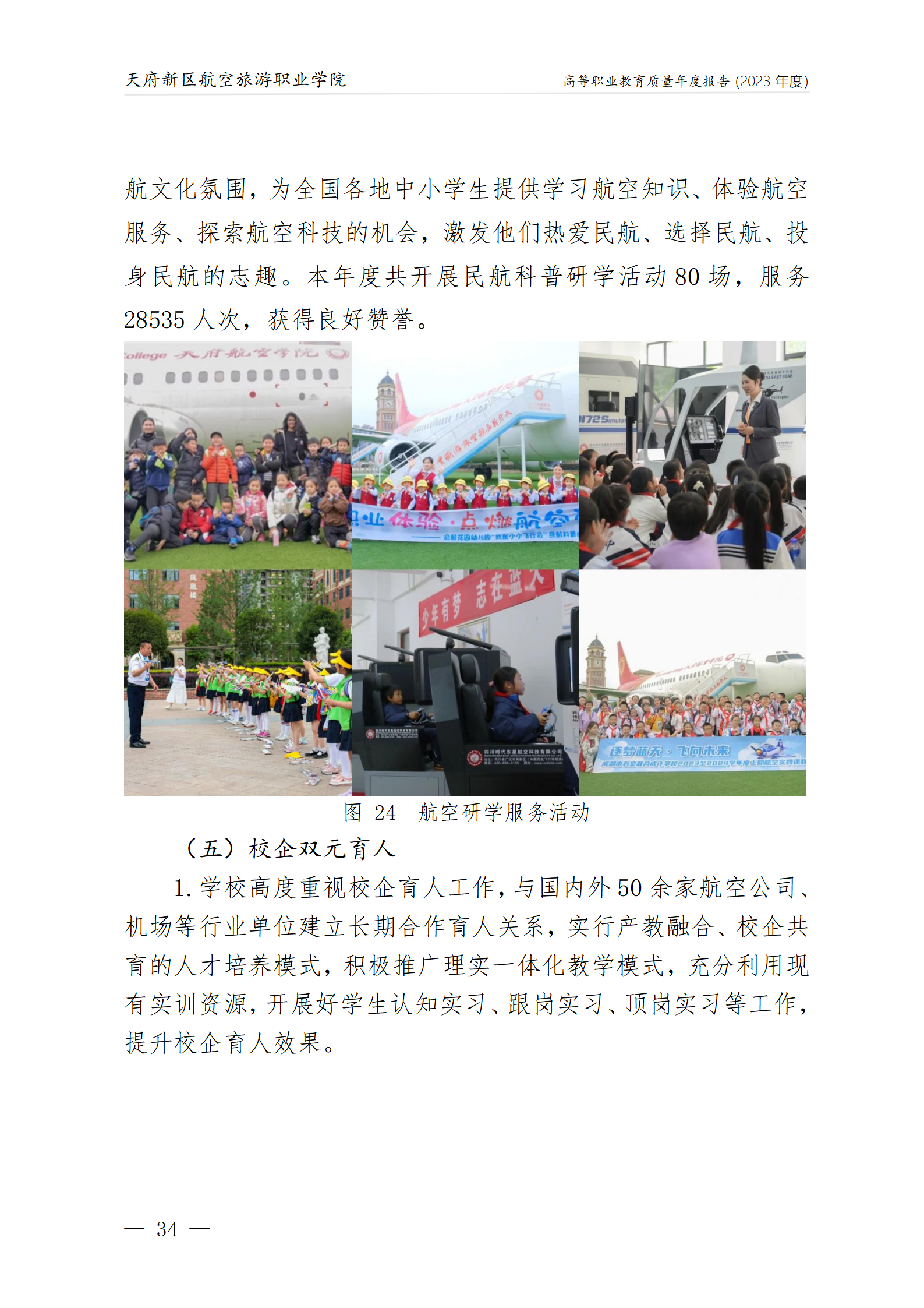 1704183030707055.png 天府新區(qū)航空旅游職業(yè)學(xué)院2023年度職業(yè)教育質(zhì)量年報(bào)1230(網(wǎng)站版)_38.png