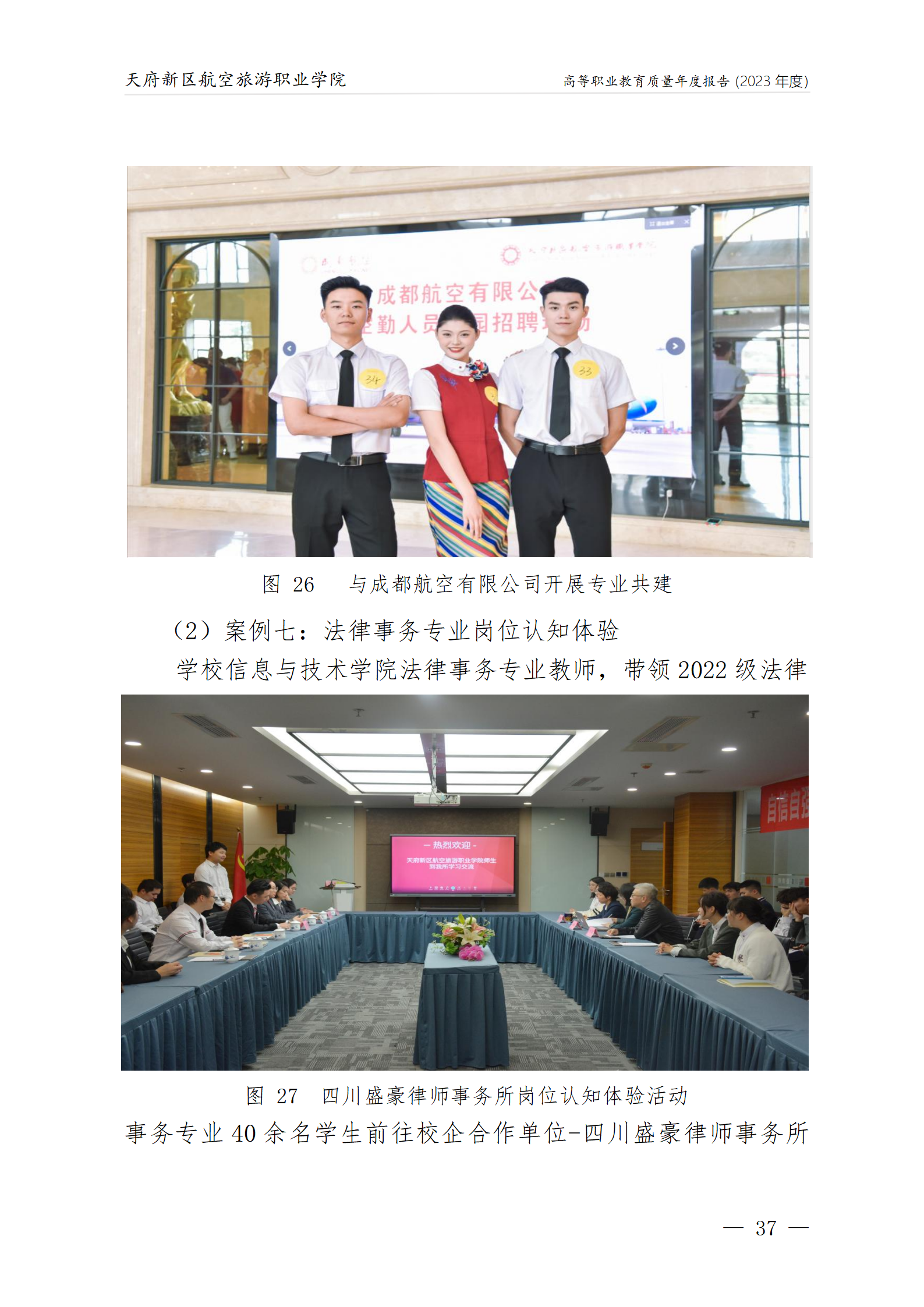 1704183096129048.png 天府新區(qū)航空旅游職業(yè)學(xué)院2023年度職業(yè)教育質(zhì)量年報(bào)1230(網(wǎng)站版)_41.png