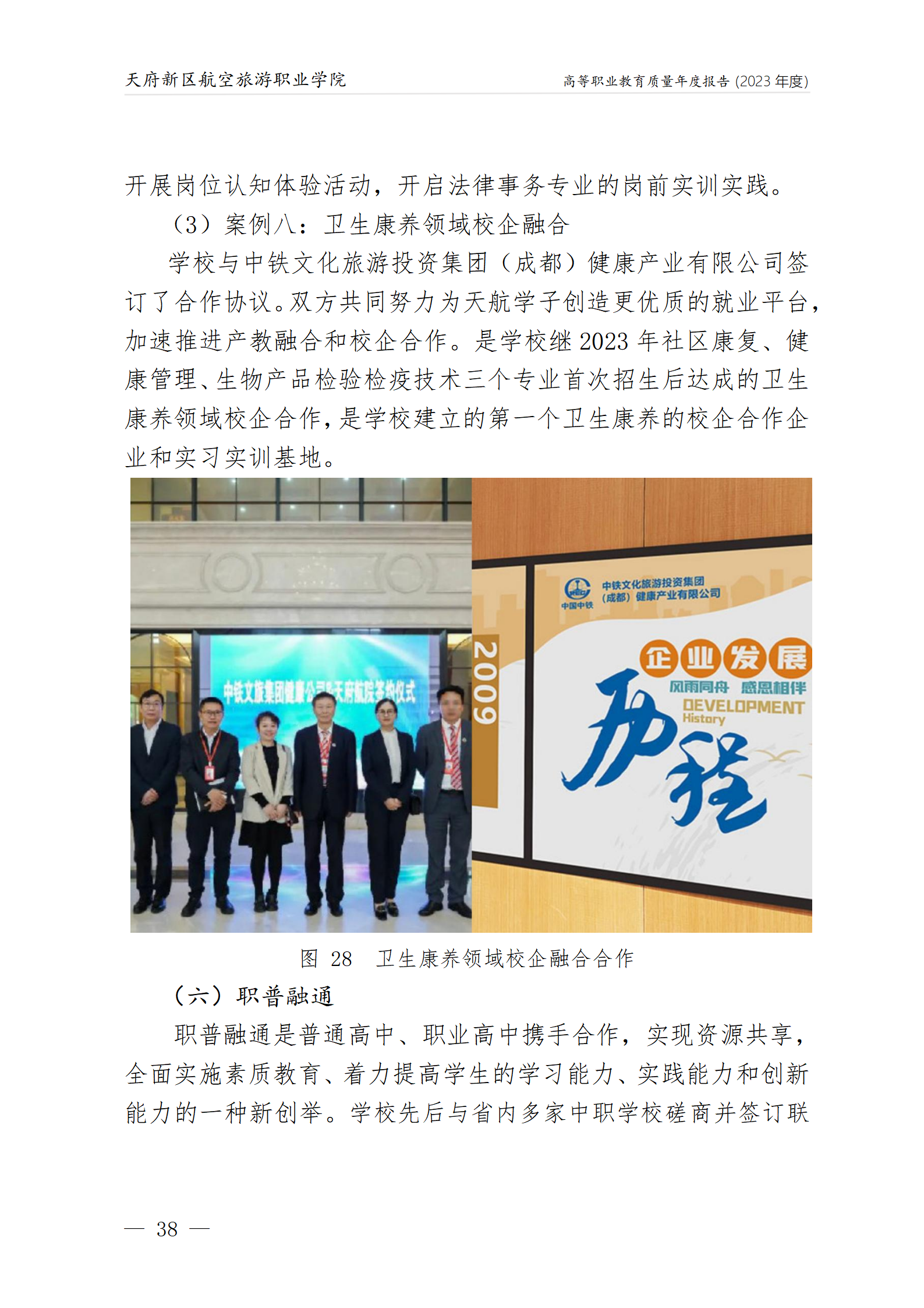 1704183113261676.png 天府新區(qū)航空旅游職業(yè)學(xué)院2023年度職業(yè)教育質(zhì)量年報(bào)1230(網(wǎng)站版)_42.png