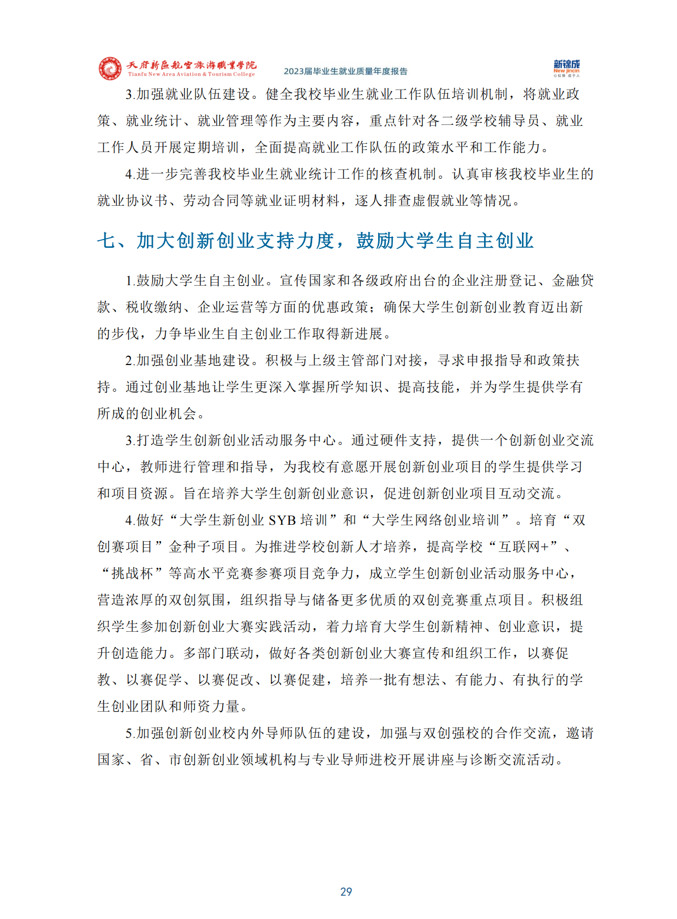 1709110732106555.png 【定稿】天府新區(qū)航空旅游職業(yè)學院-畢業(yè)生就業(yè)質量年度報告20240116_39.png