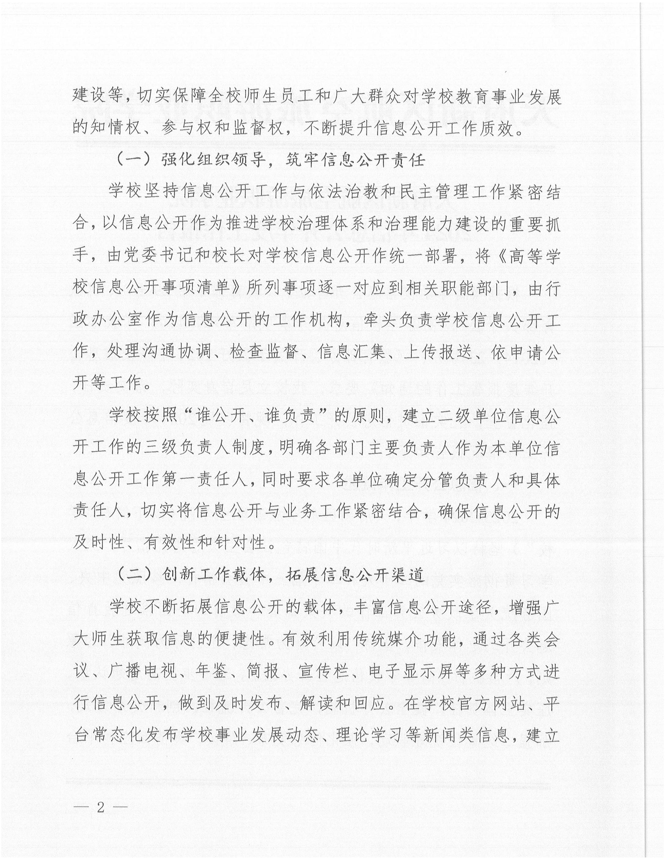 1731038407644314.jpg 天府新區(qū)航空旅游職業(yè)學院2024年信息公開年度工作報告_01.jpg