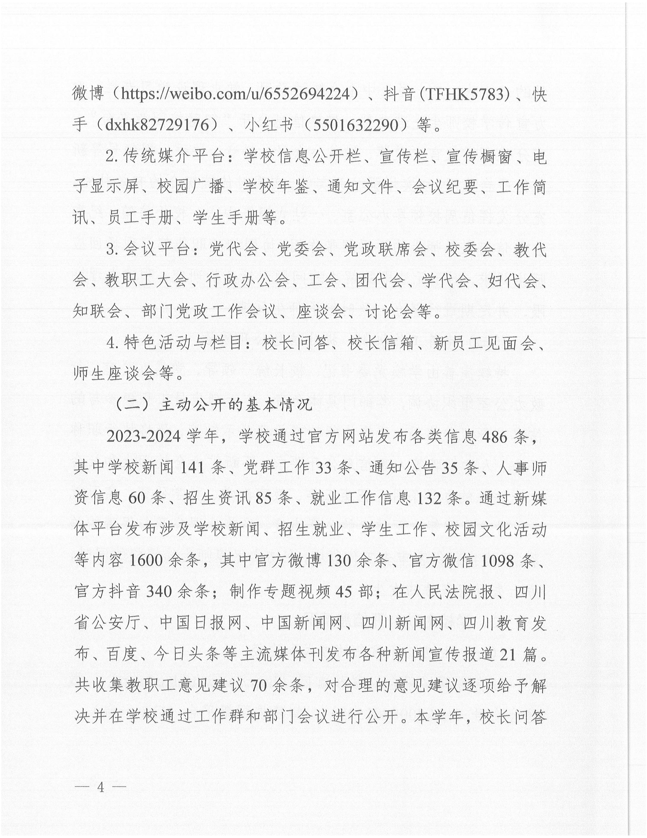 1731038506128002.jpg 天府新區(qū)航空旅游職業(yè)學院2024年信息公開年度工作報告_03.jpg