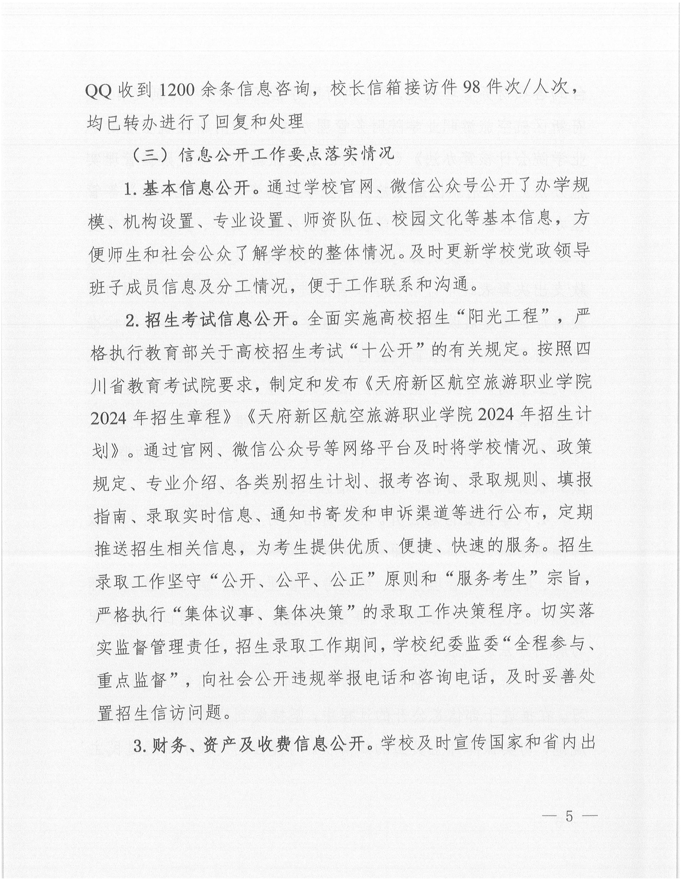 1731038529627876.jpg 天府新區(qū)航空旅游職業(yè)學院2024年信息公開年度工作報告_04.jpg