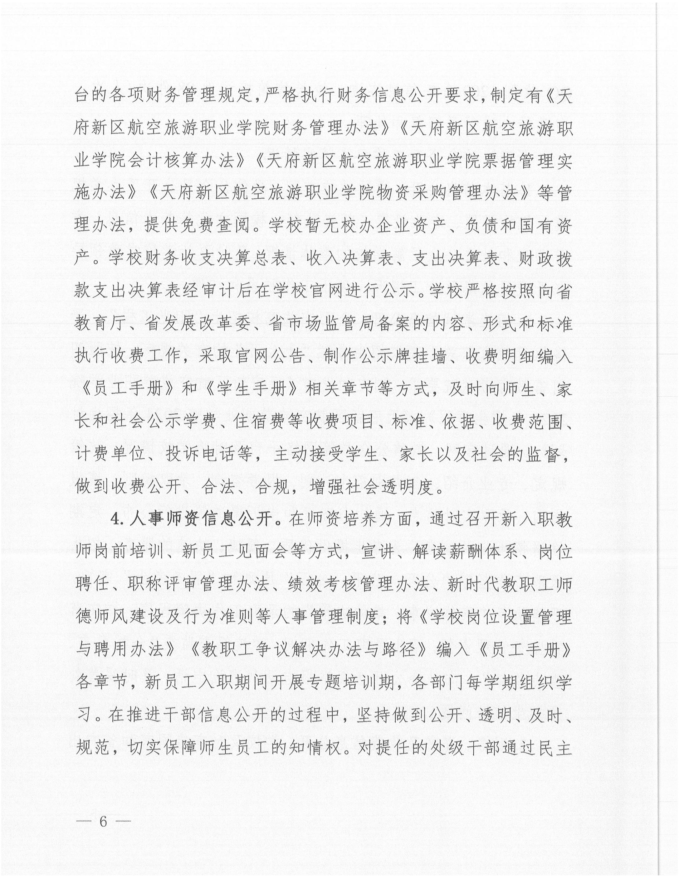 1731038538100367.jpg 天府新區(qū)航空旅游職業(yè)學院2024年信息公開年度工作報告_05.jpg