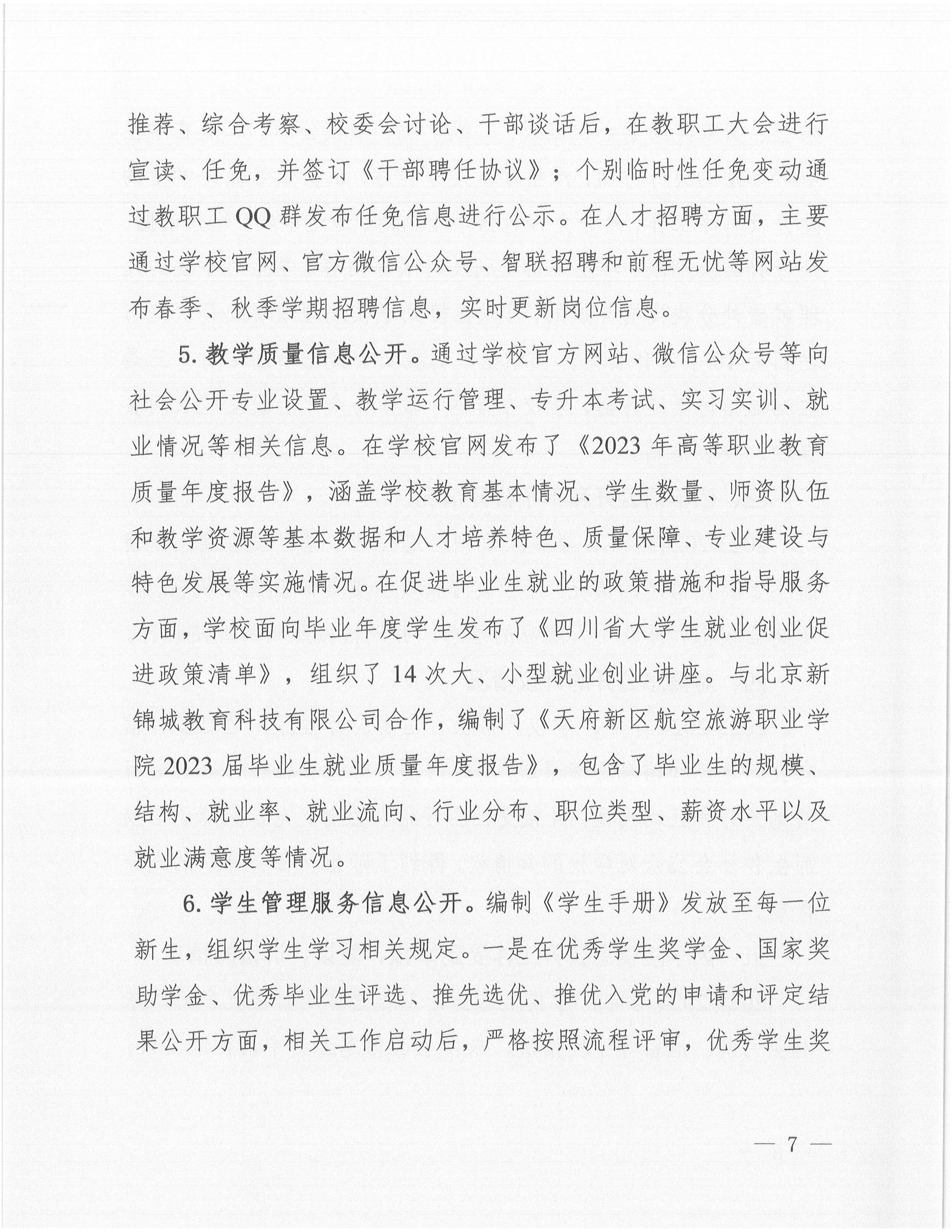 1731038546132985.jpg 天府新區(qū)航空旅游職業(yè)學院2024年信息公開年度工作報告_06.jpg