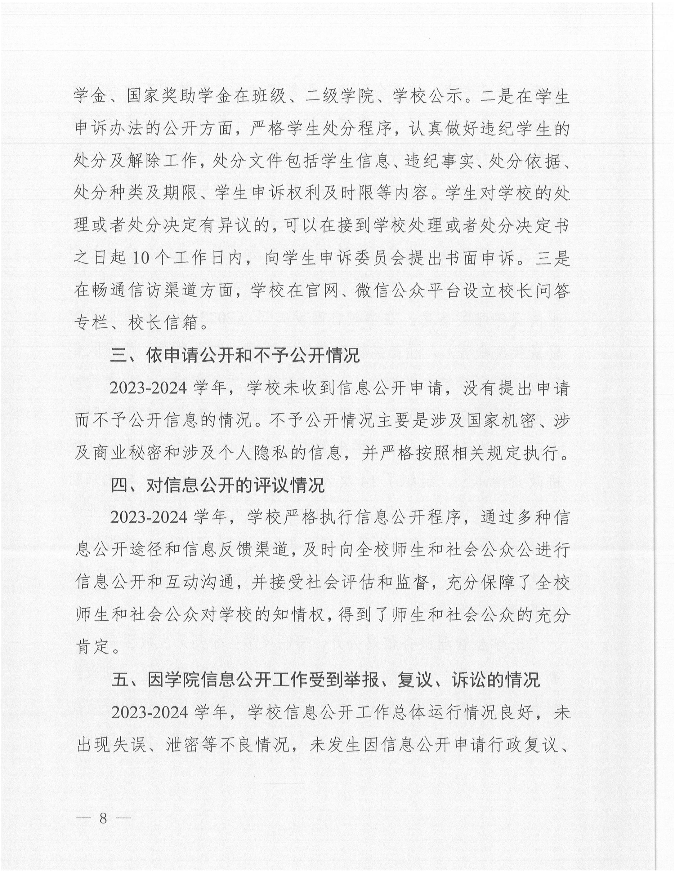 1731038556138558.jpg 天府新區(qū)航空旅游職業(yè)學院2024年信息公開年度工作報告_07.jpg