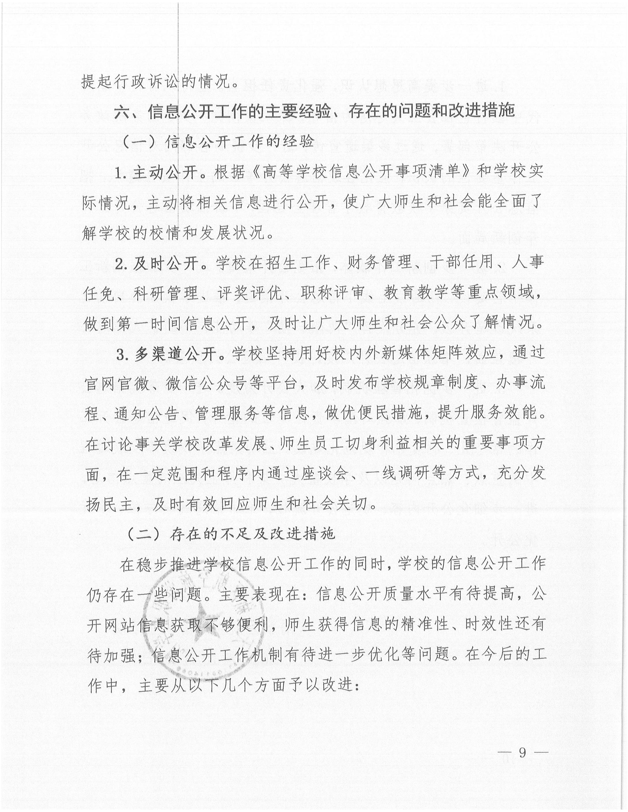 1731038569274241.jpg 天府新區(qū)航空旅游職業(yè)學院2024年信息公開年度工作報告_08.jpg