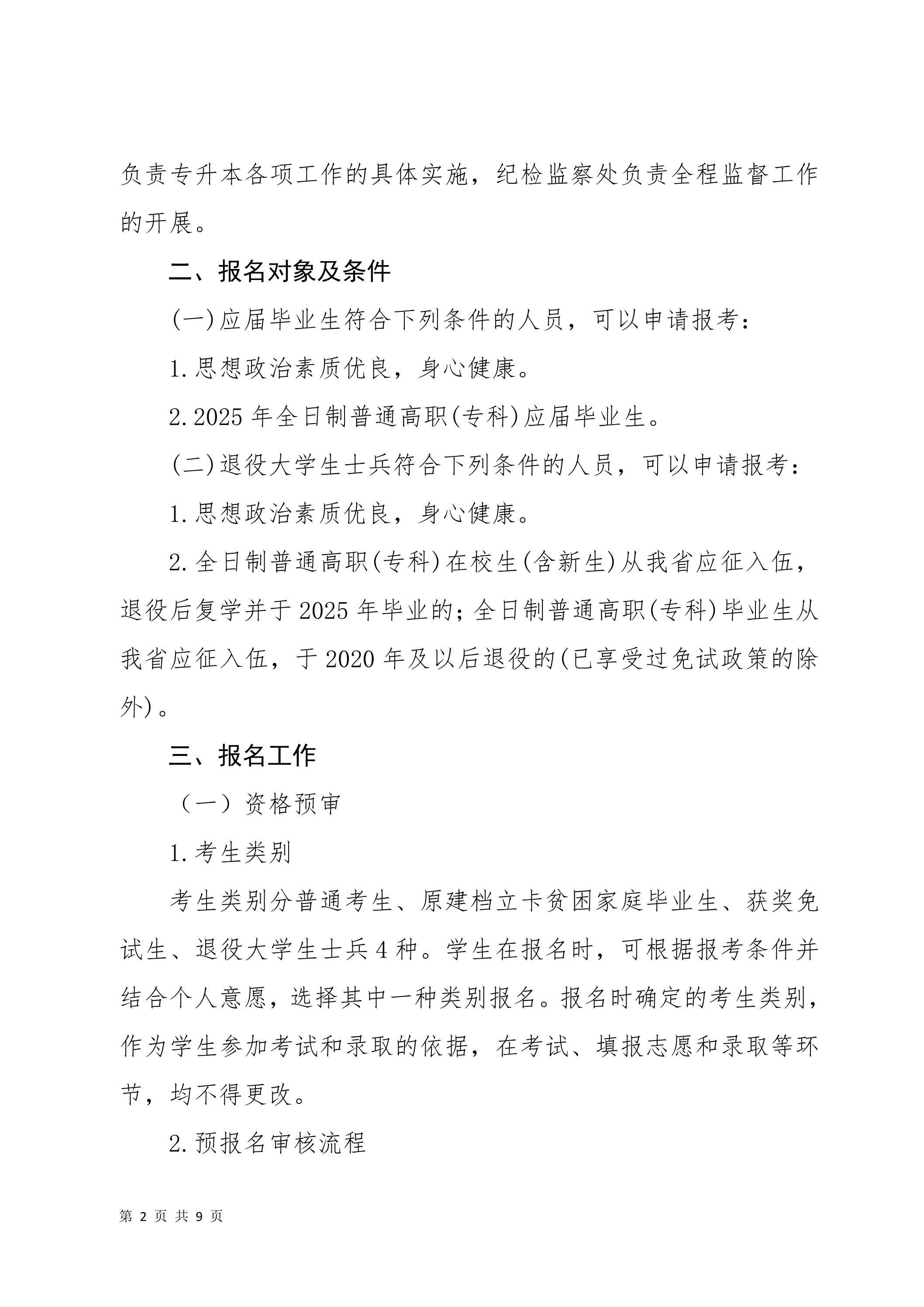 1731634985946397.jpg 天府新區(qū)航空旅游職業(yè)學院關(guān)于2025屆畢業(yè)生專升本報名考試工作的通知_01.jpg