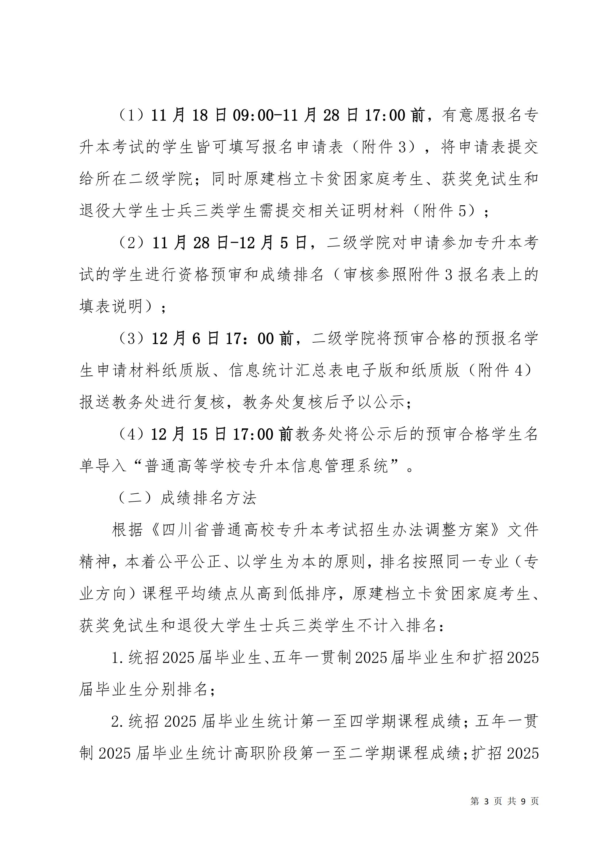 1731634994631362.jpg 天府新區(qū)航空旅游職業(yè)學院關(guān)于2025屆畢業(yè)生專升本報名考試工作的通知_02.jpg