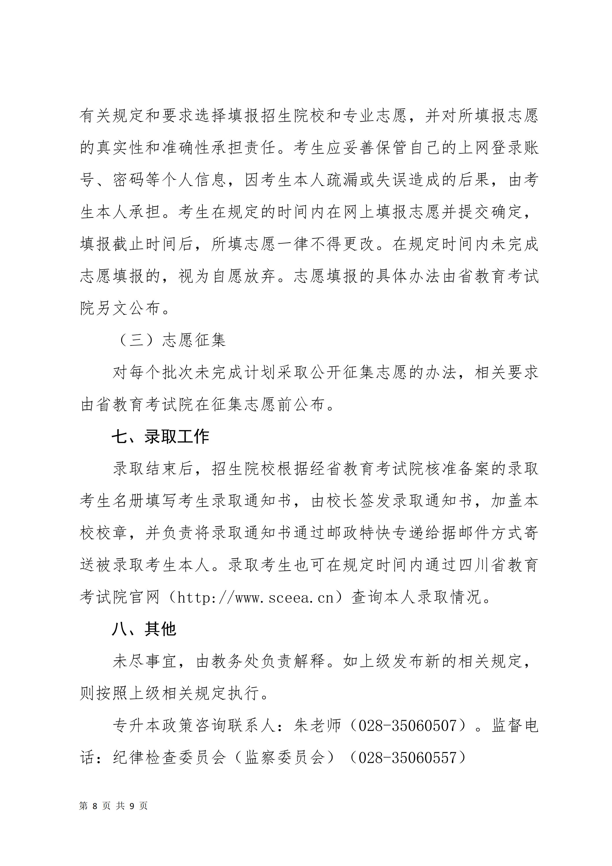 1731635081294810.jpg 天府新區(qū)航空旅游職業(yè)學院關(guān)于2025屆畢業(yè)生專升本報名考試工作的通知_07.jpg