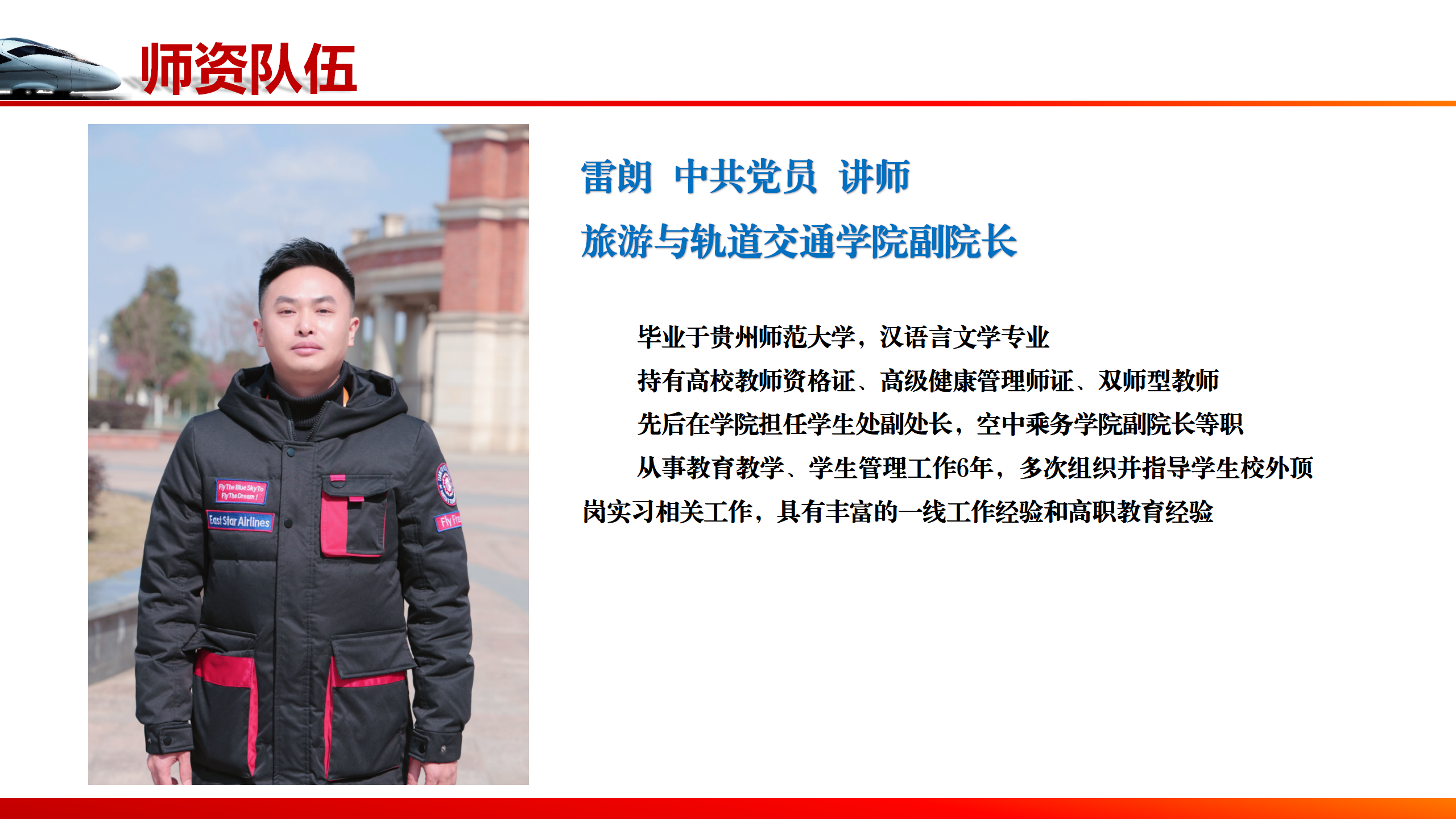 1740532524486689.png 旅軌學(xué)院教師介紹_02.png