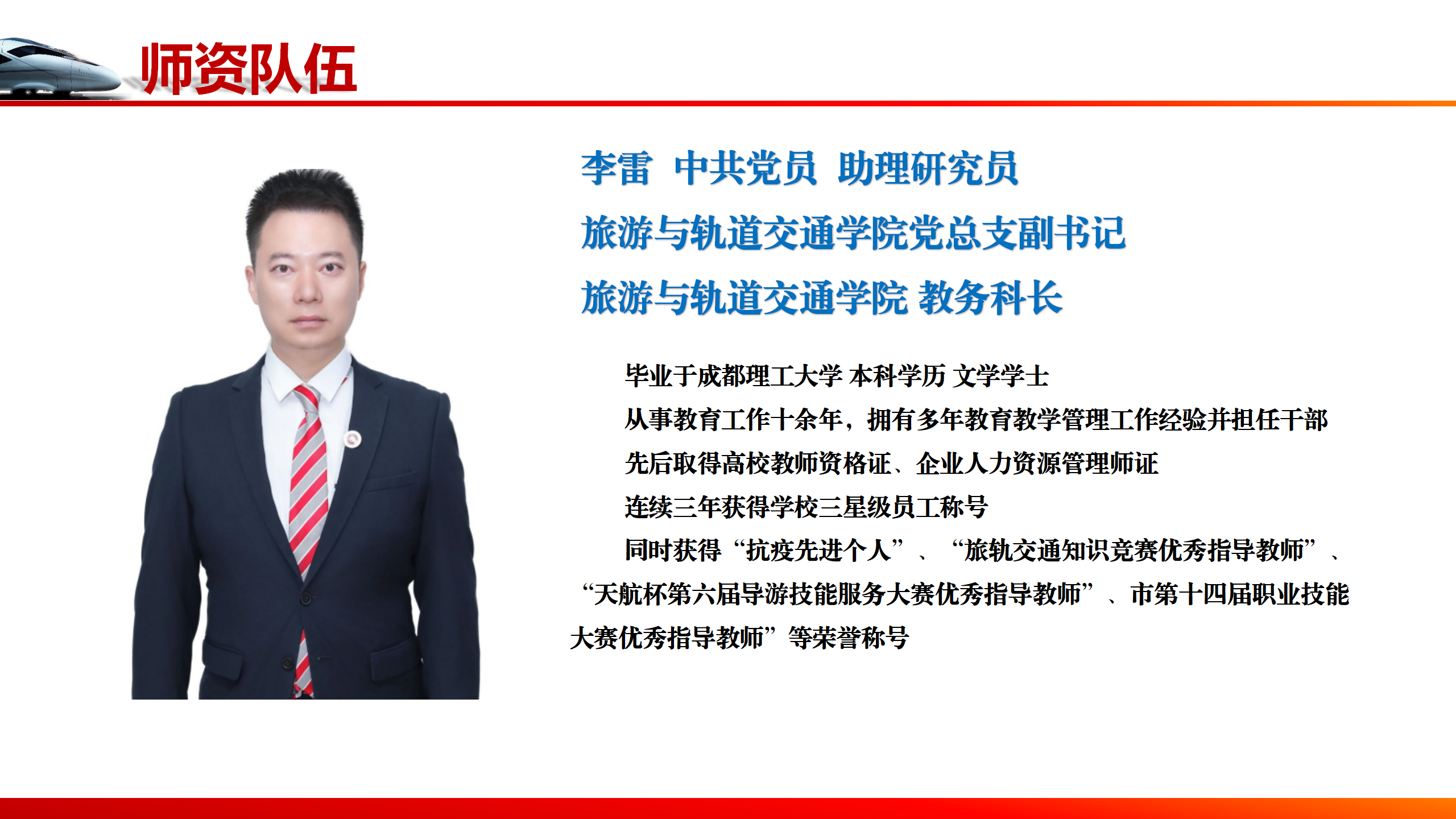 1740532535116345.png 旅軌學(xué)院教師介紹_03.png