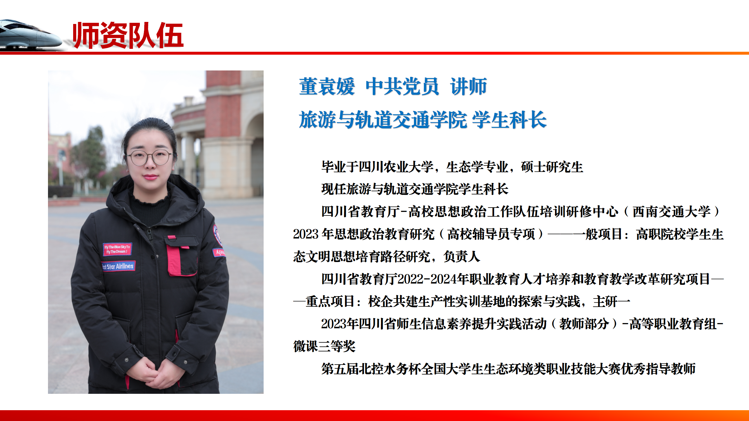 1740532549765492.png 旅軌學(xué)院教師介紹_04.png