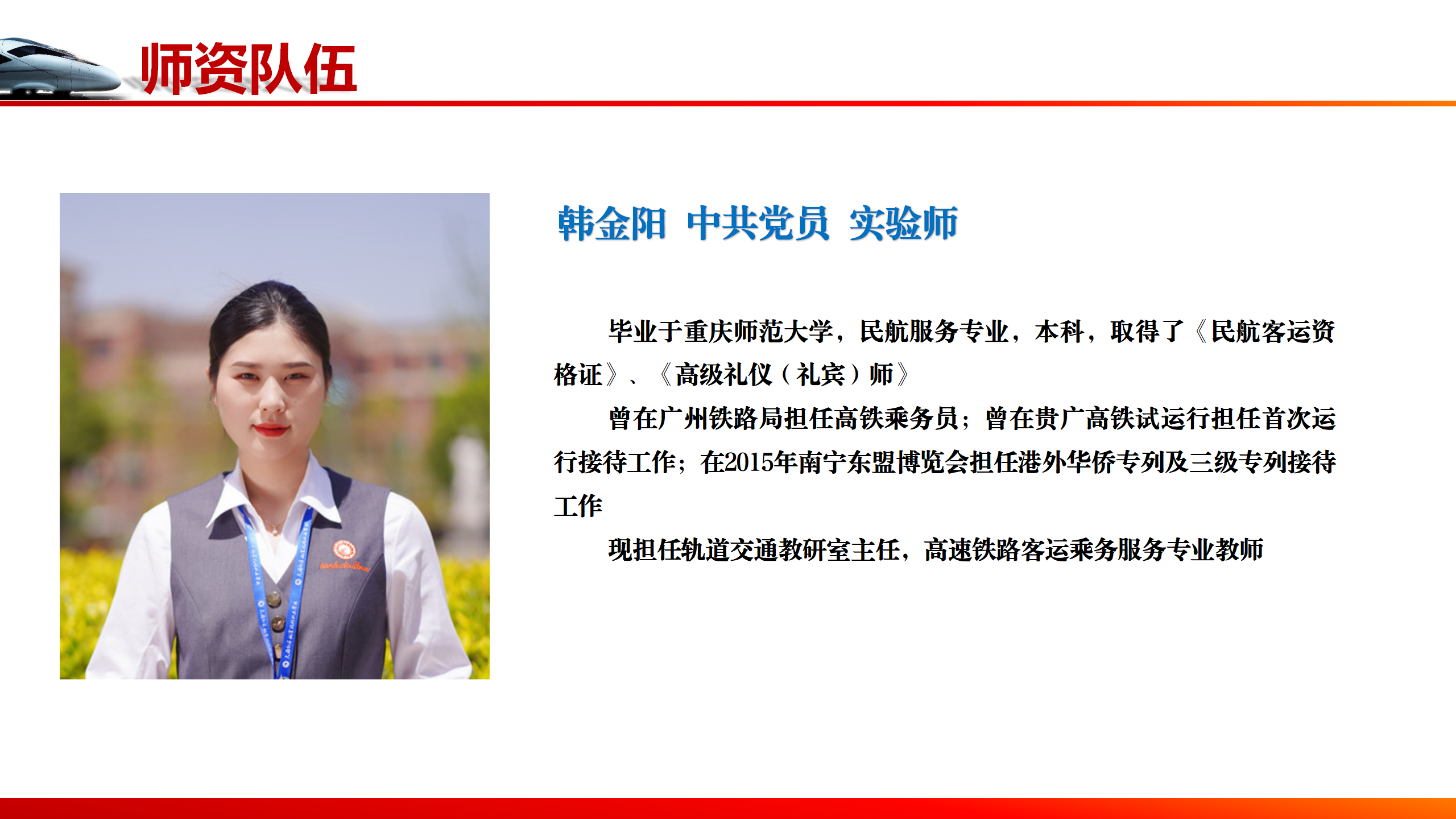 1740532559435911.png 旅軌學(xué)院教師介紹_05.png