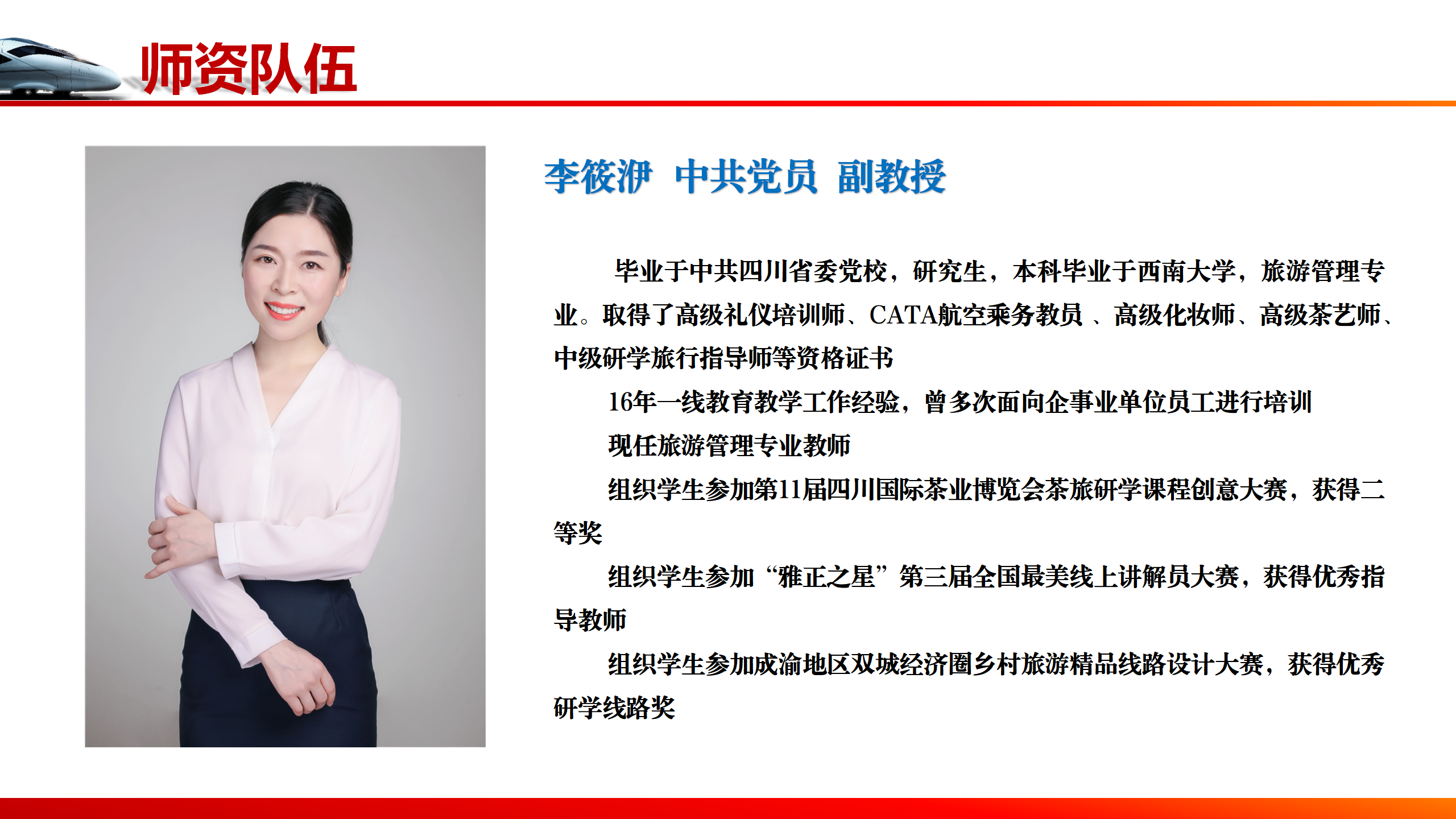 1740532573683731.png 旅軌學(xué)院教師介紹_06.png