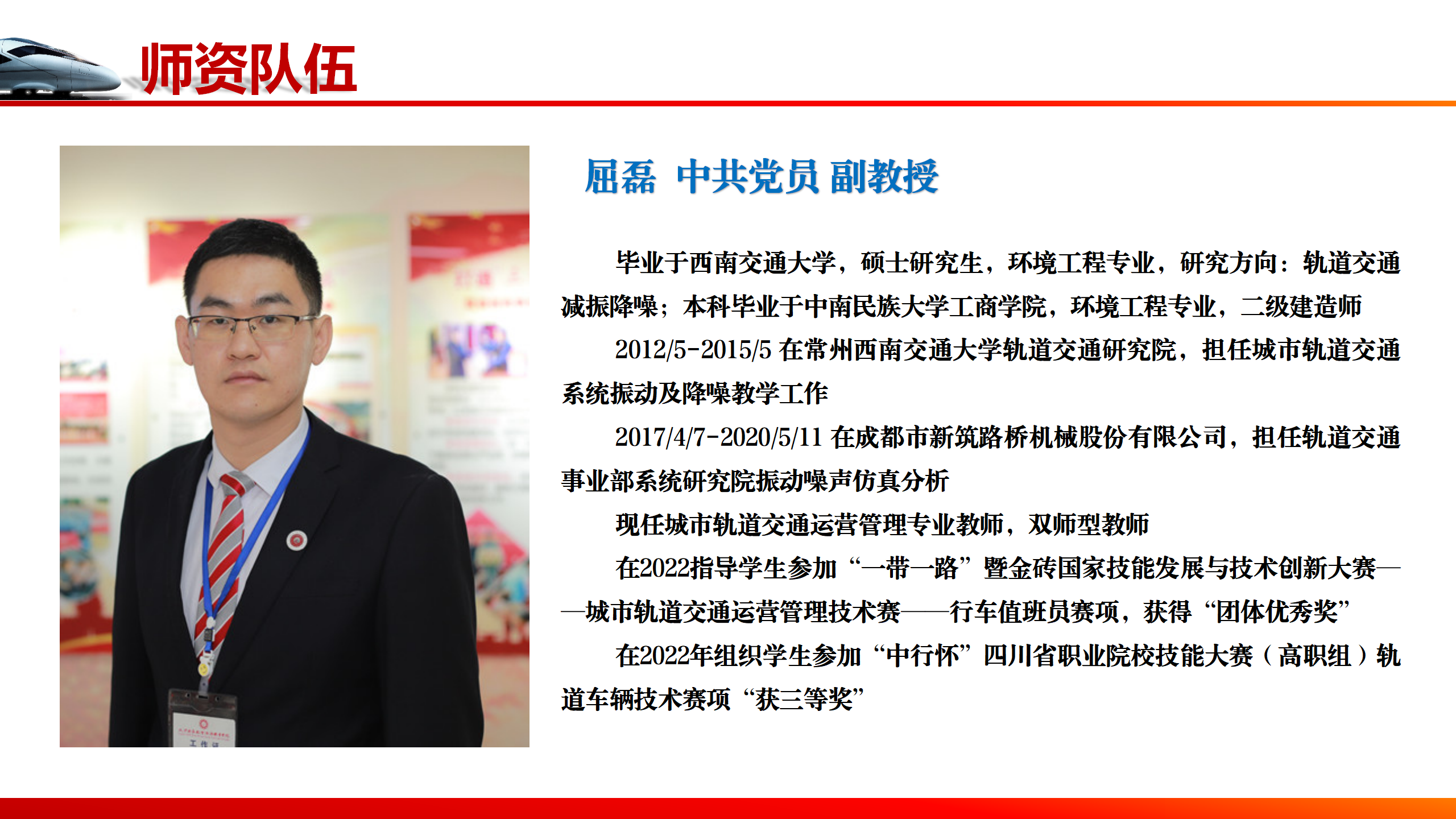 1740532585535530.png 旅軌學(xué)院教師介紹_07.png