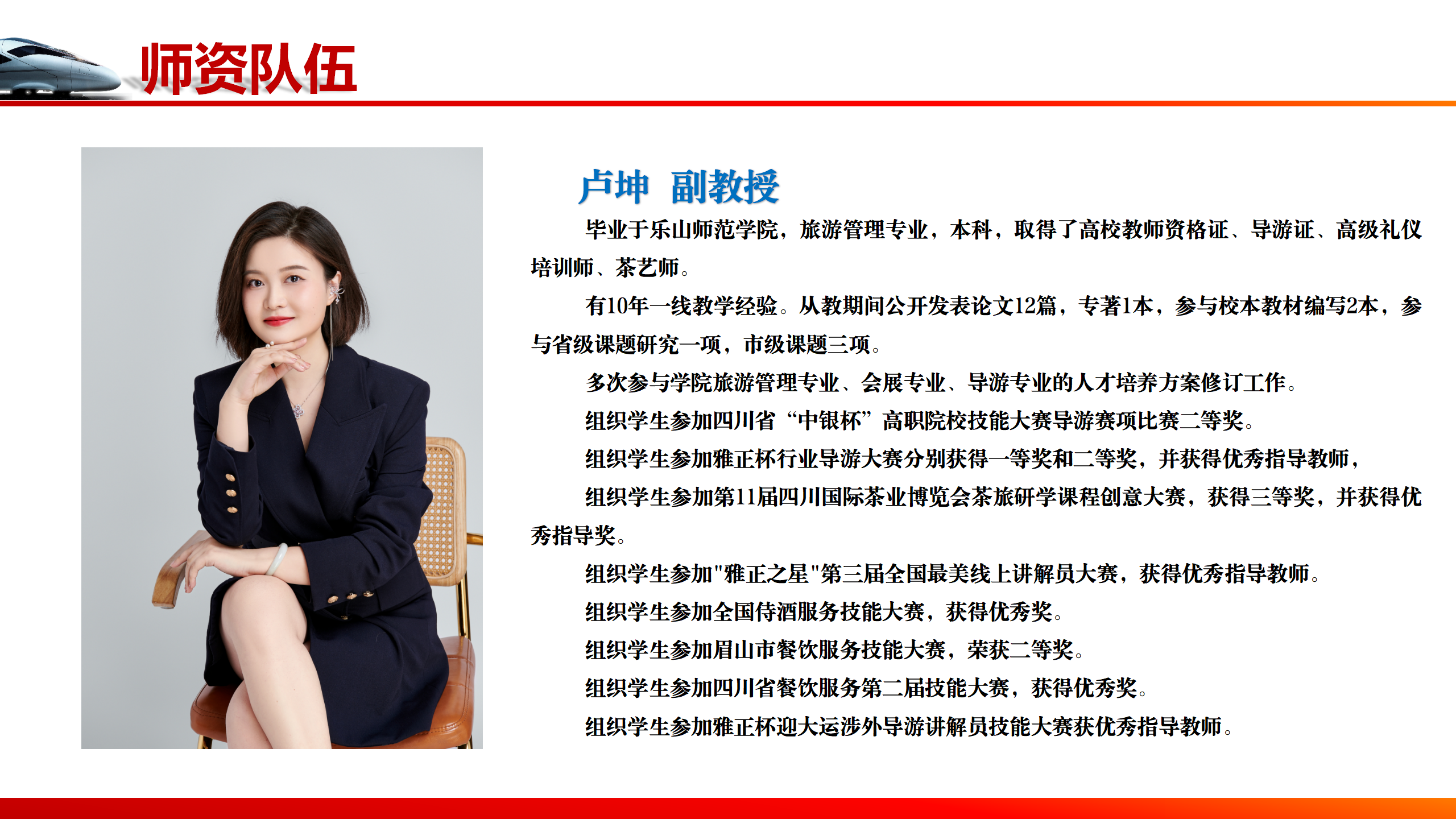 1740532611755336.png 旅軌學(xué)院教師介紹_09.png