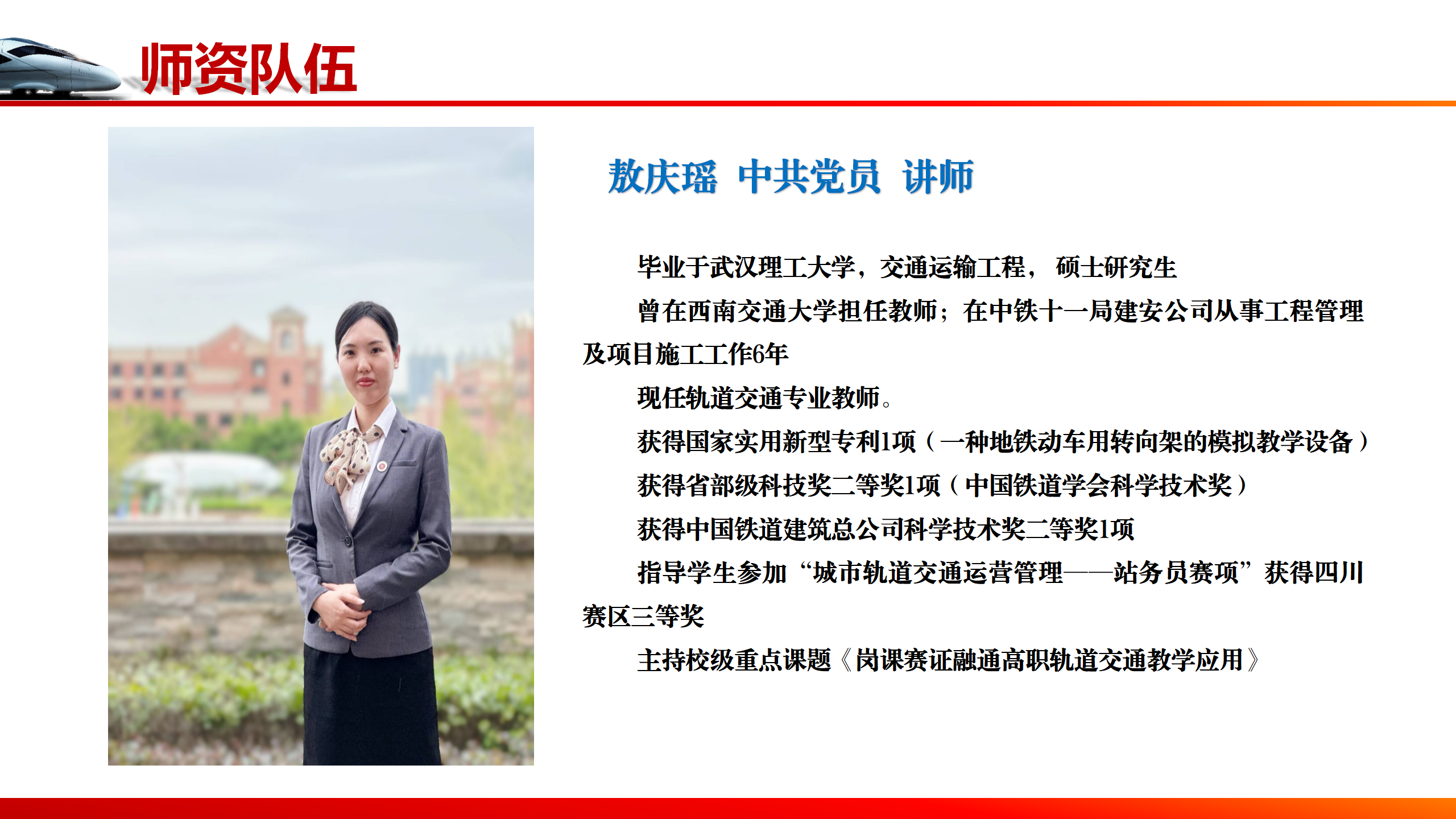 1740532622232801.png 旅軌學(xué)院教師介紹_10.png