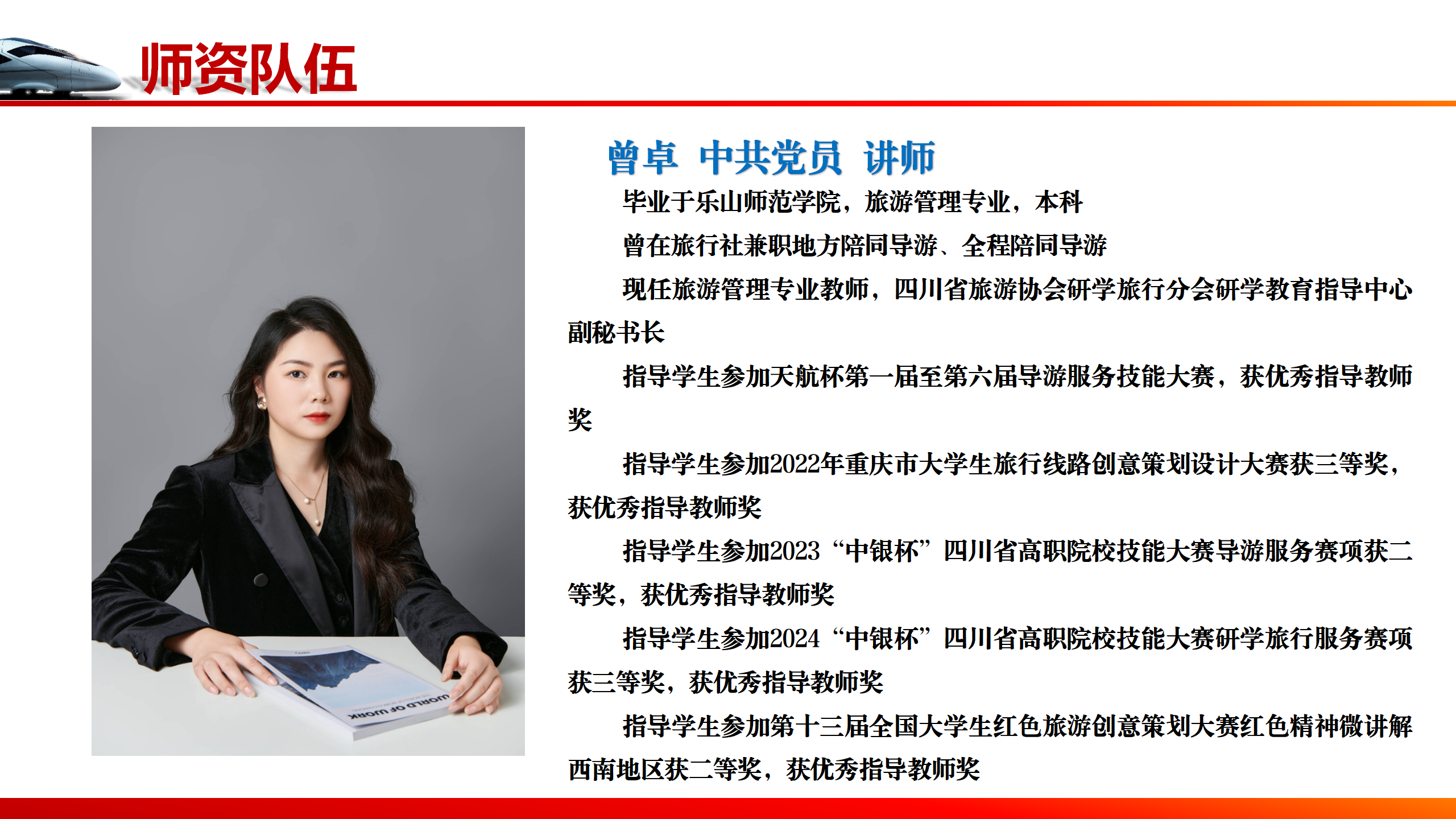 1740532632120794.png 旅軌學(xué)院教師介紹_11.png