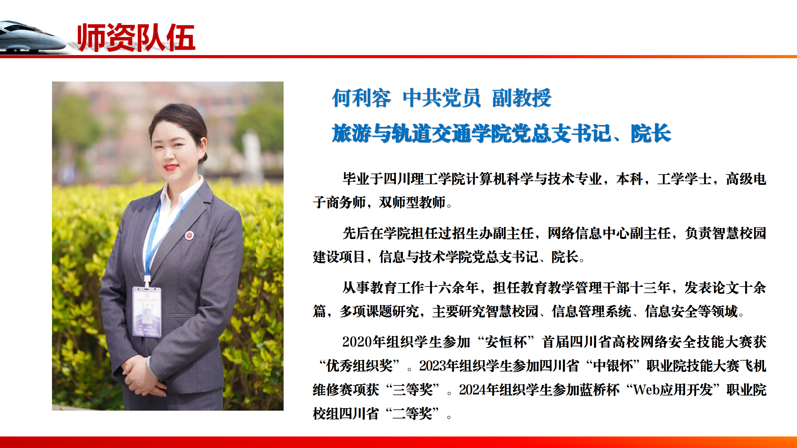 1741685627138730.png 旅軌學(xué)院教師介紹_01.png