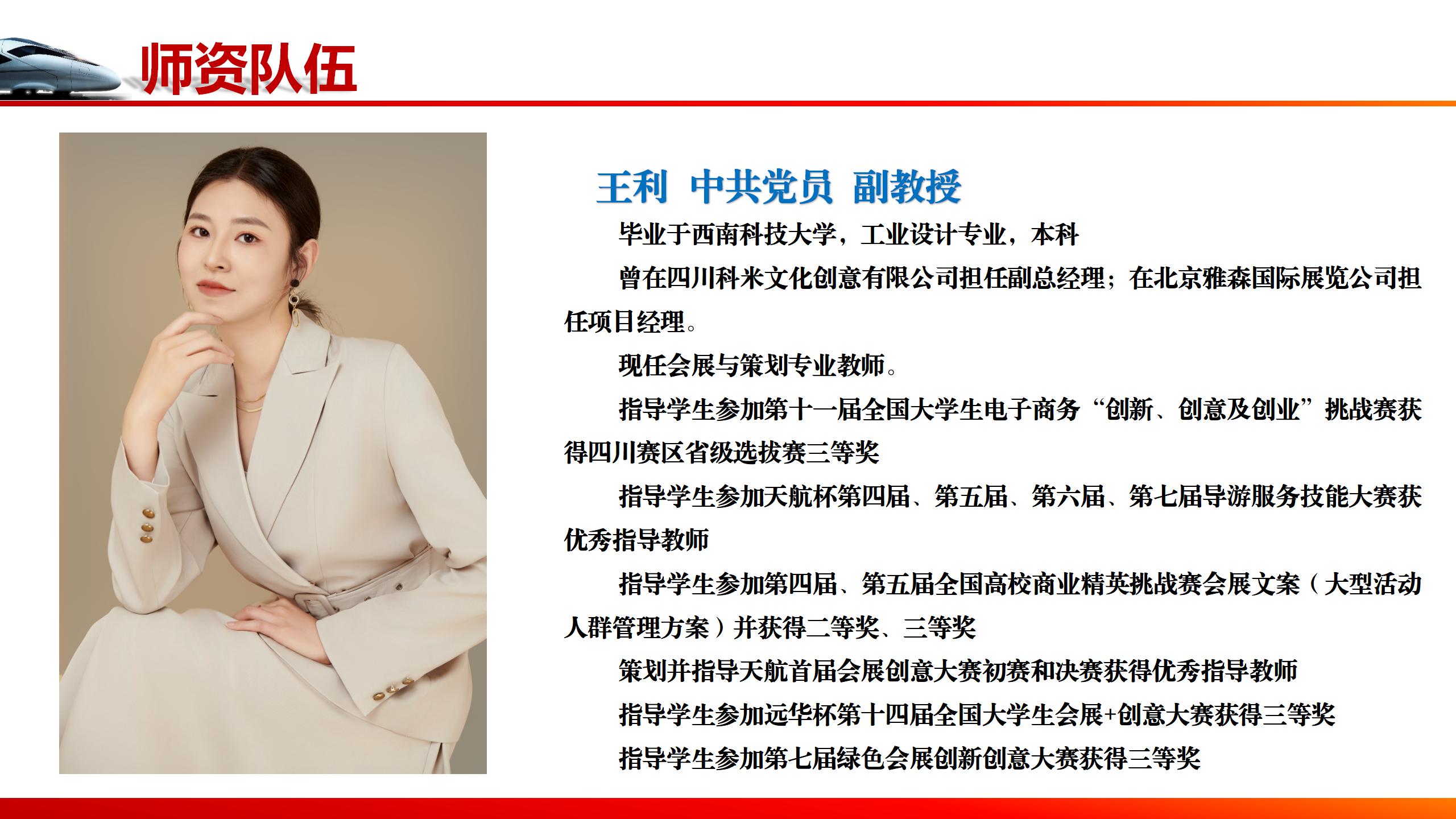 1742259560893511.jpg 旅軌學(xué)院教師介紹_08.jpg