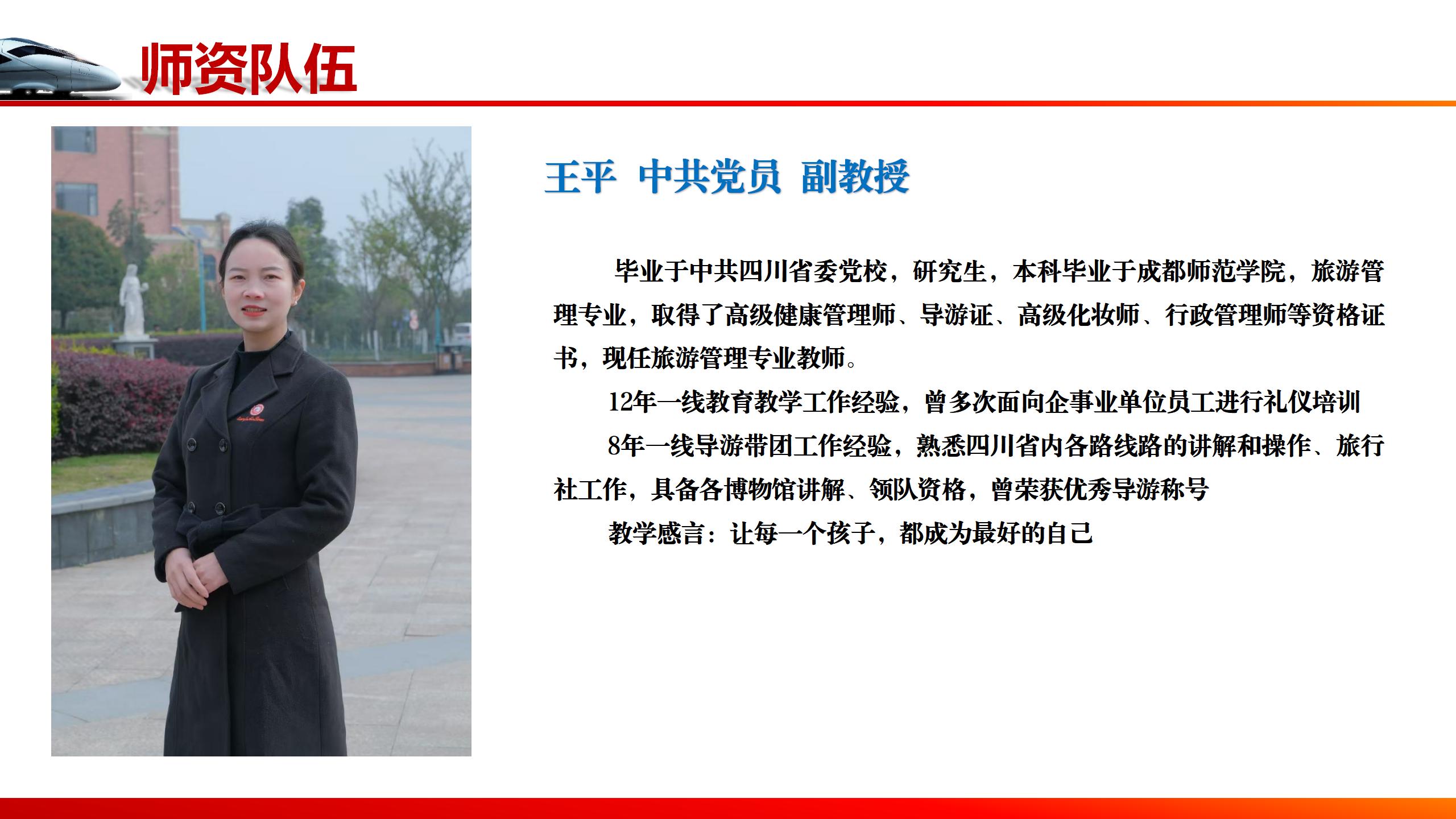 1742452351132391.jpg 旅軌學(xué)院教師介紹_10.jpg