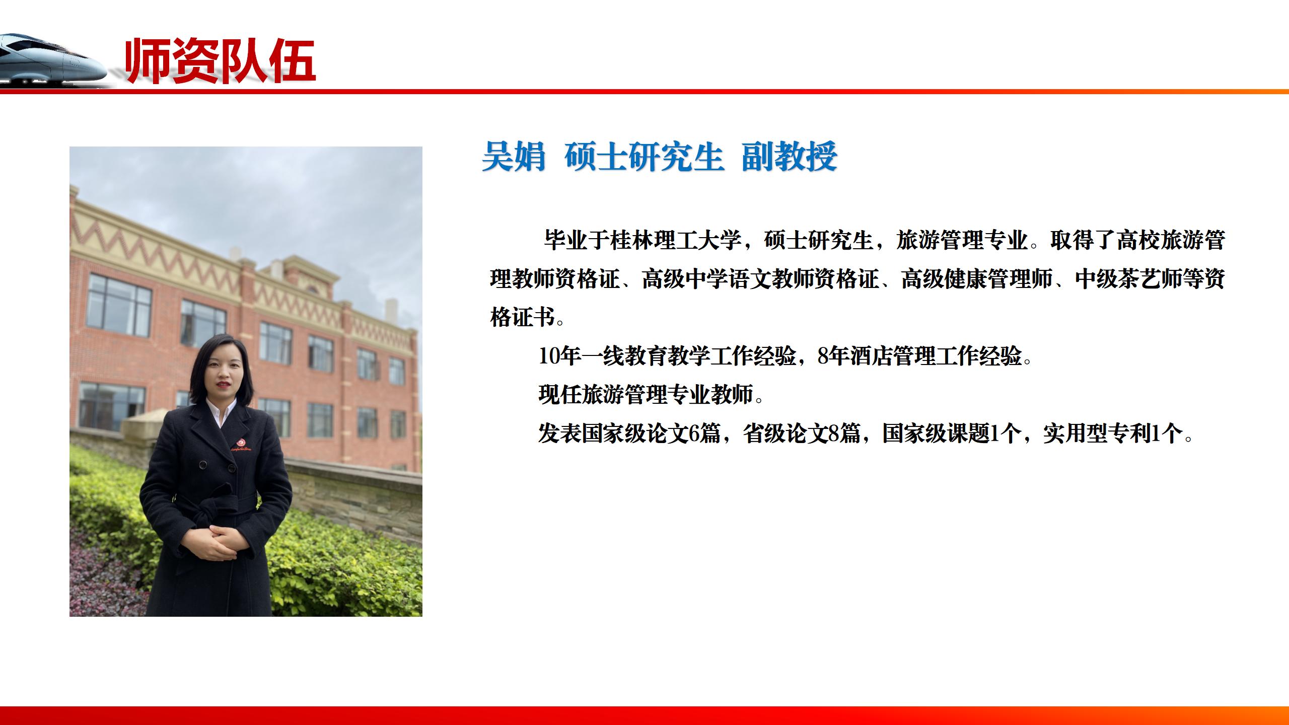 1742452371274155.jpg 旅軌學(xué)院教師介紹_11.jpg