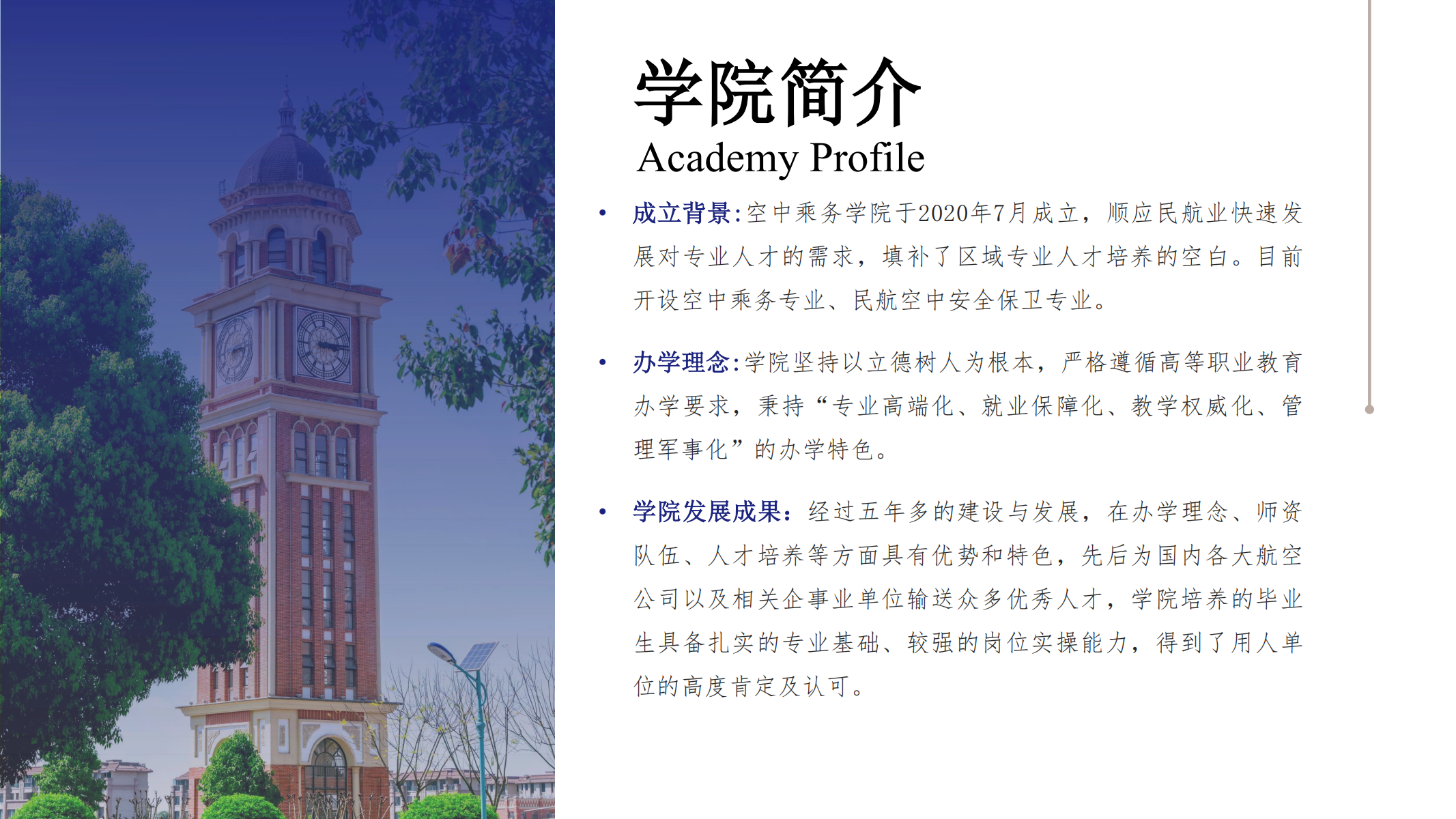 空中乘務學院（PPT）第二版_01.png