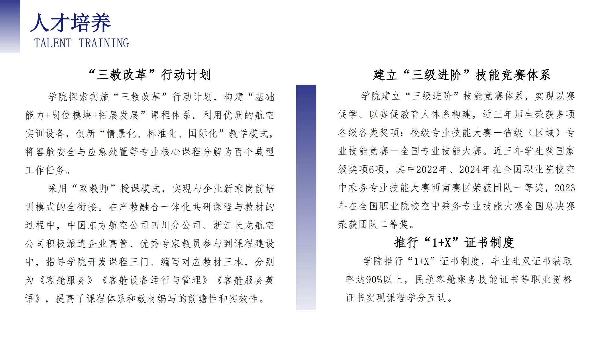 空中乘務學院（PPT）第二版_21.png