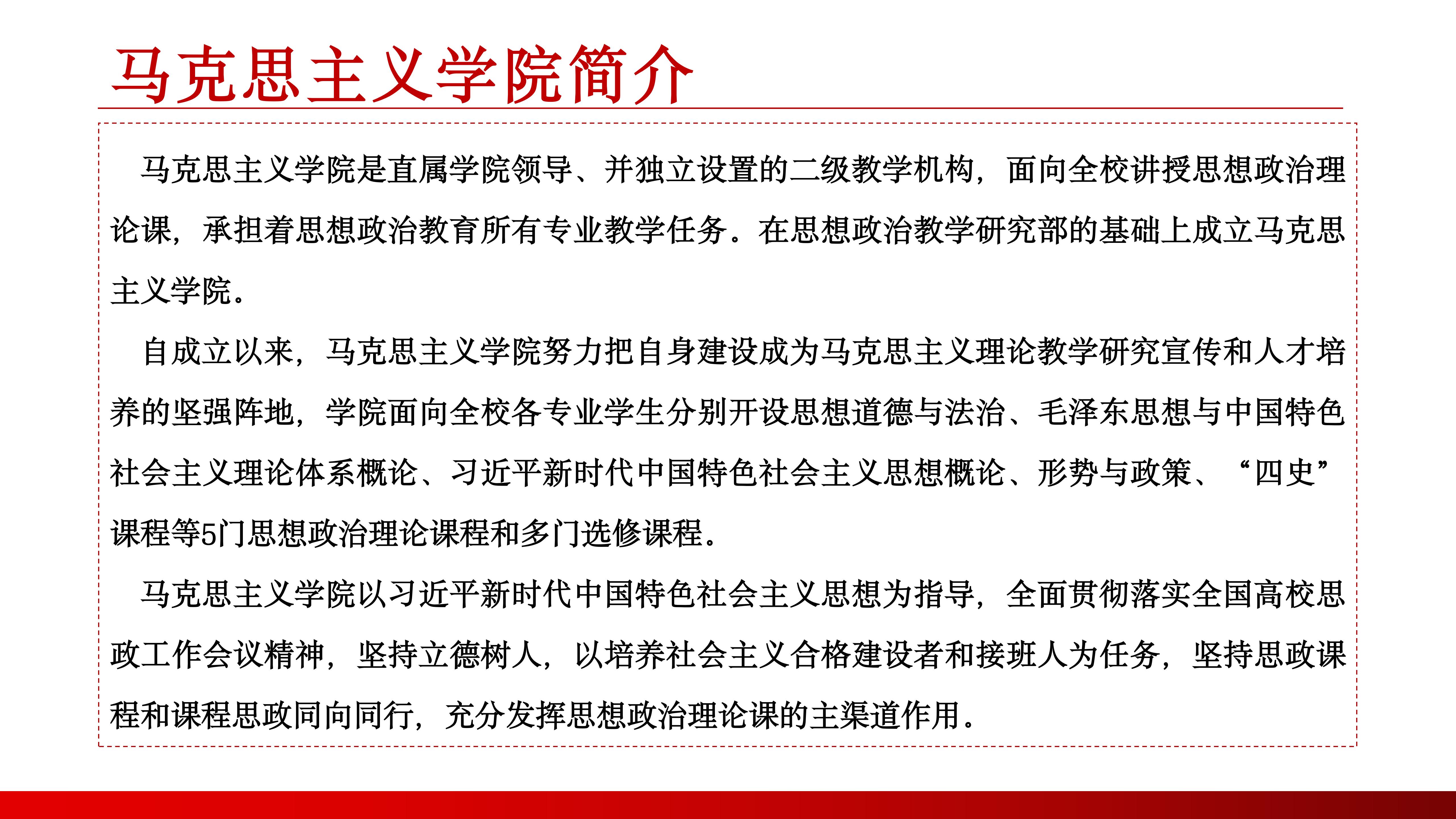 1743560354406176.jpg 馬克思主義學(xué)院(1) (2)_02.jpg