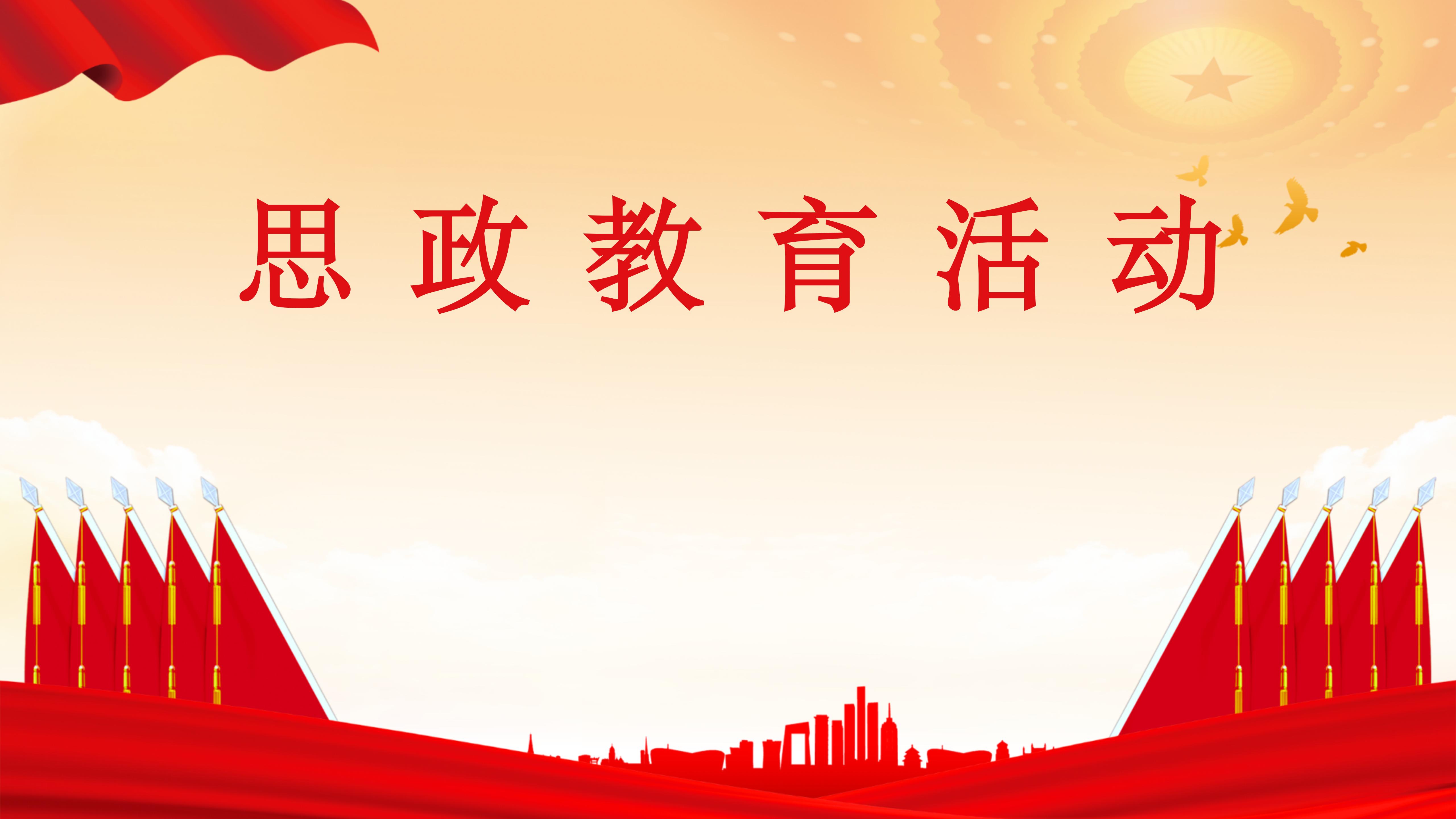 1743560431137503.jpg 馬克思主義學(xué)院(1) (2)_11.jpg